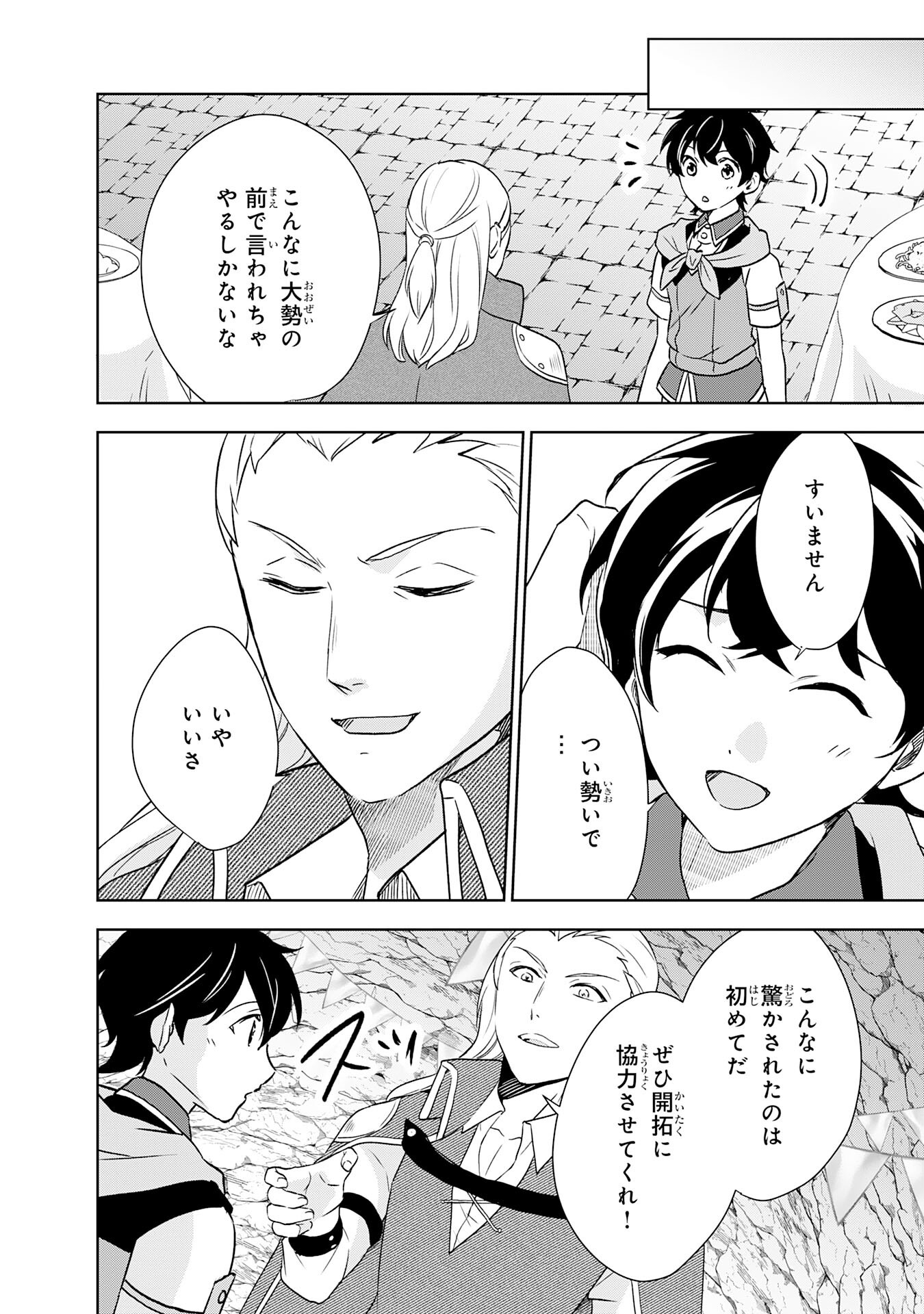 Suterare Kizoku no Mujinto Nobinobi Kaitakuki - Chapter 8 - Page 26