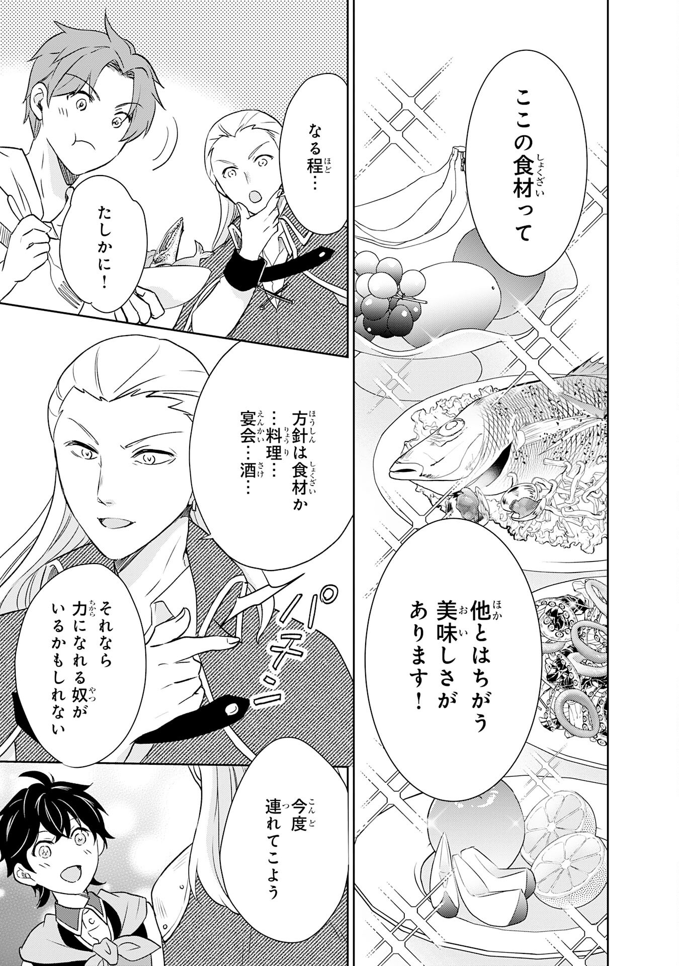 Suterare Kizoku no Mujinto Nobinobi Kaitakuki - Chapter 8 - Page 29