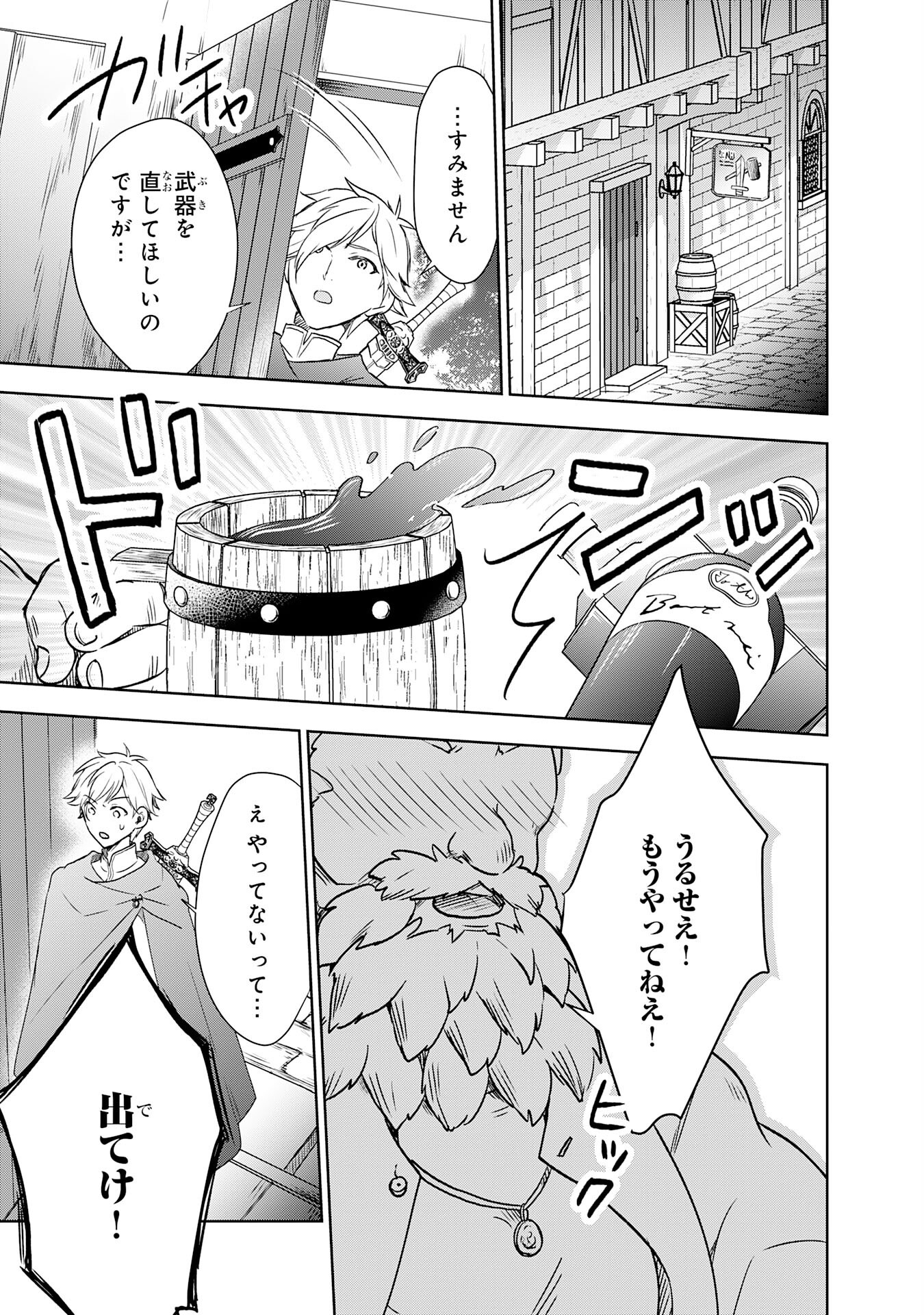 Suterare Kizoku no Mujinto Nobinobi Kaitakuki - Chapter 8 - Page 31