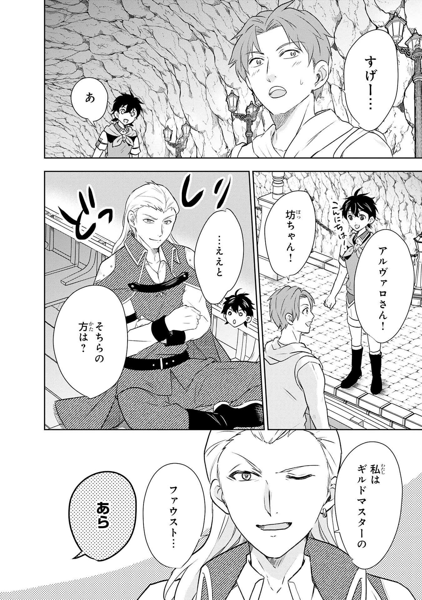 Suterare Kizoku no Mujinto Nobinobi Kaitakuki - Chapter 8 - Page 4