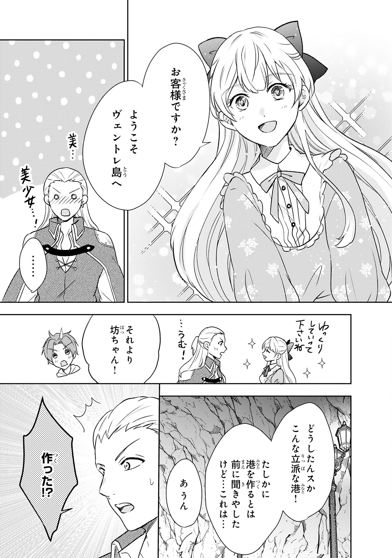 Suterare Kizoku no Mujinto Nobinobi Kaitakuki - Chapter 8 - Page 5