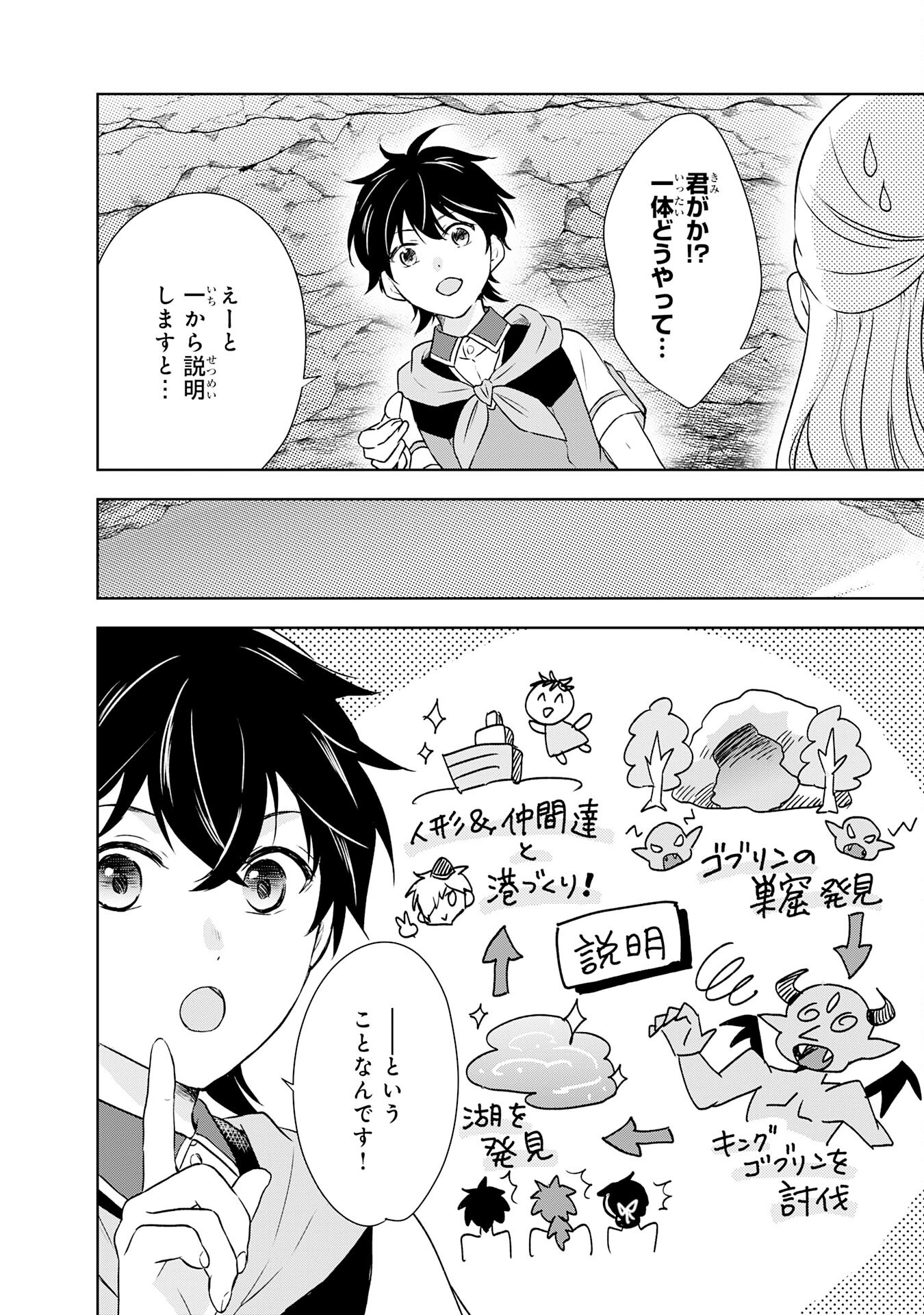 Suterare Kizoku no Mujinto Nobinobi Kaitakuki - Chapter 8 - Page 6