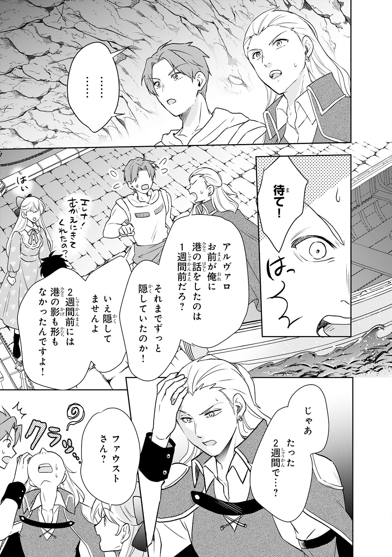 Suterare Kizoku no Mujinto Nobinobi Kaitakuki - Chapter 8 - Page 7
