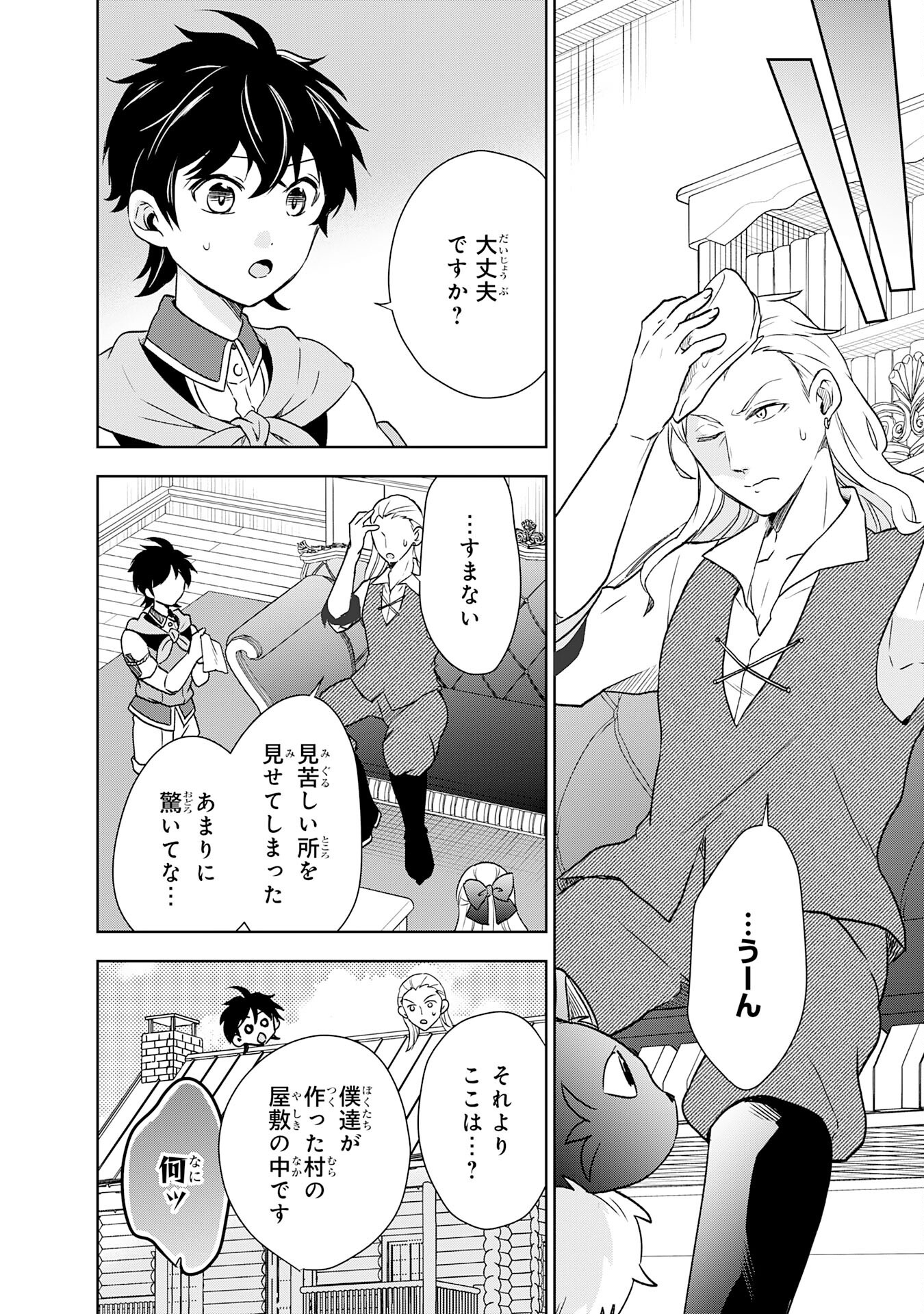 Suterare Kizoku no Mujinto Nobinobi Kaitakuki - Chapter 8 - Page 8