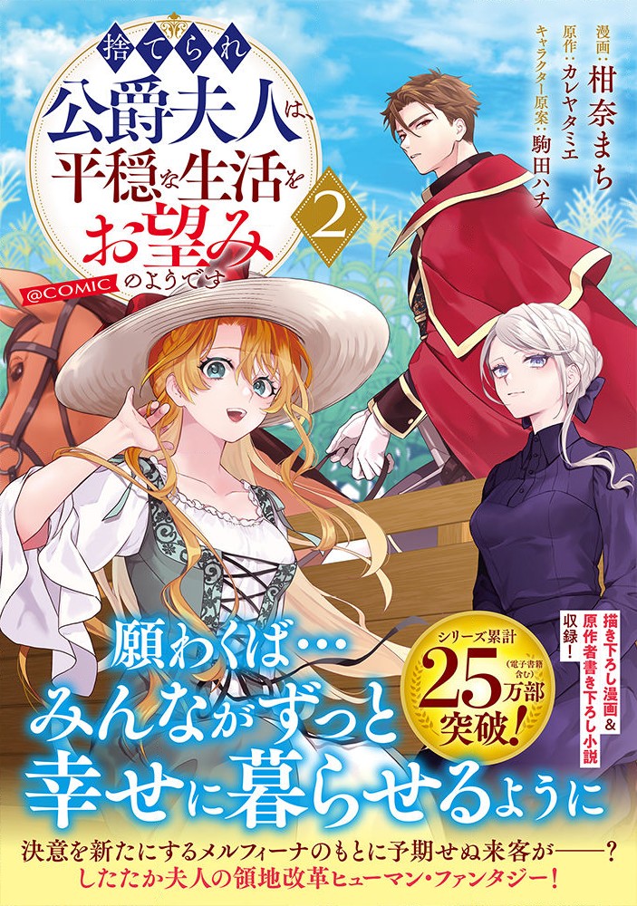 The Abandoned Duchess Simply Wishes for a Peaceful Life - Chapter 10.5 - Page 1