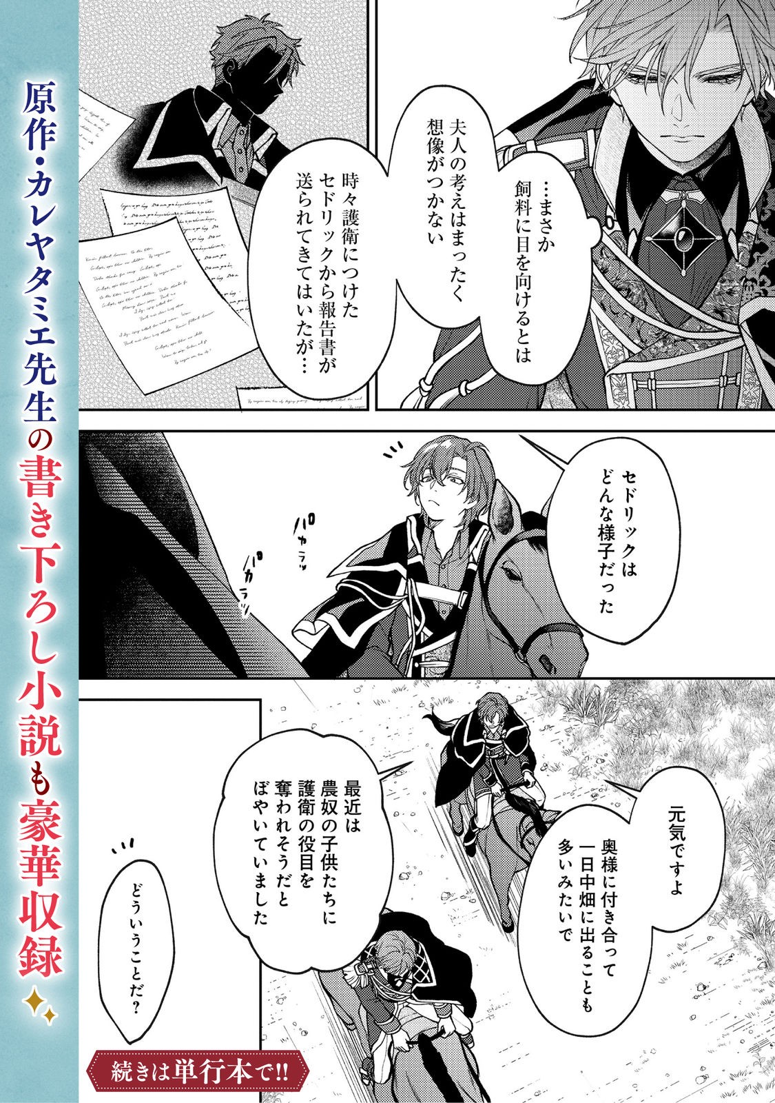 The Abandoned Duchess Simply Wishes for a Peaceful Life - Chapter 10.5 - Page 3