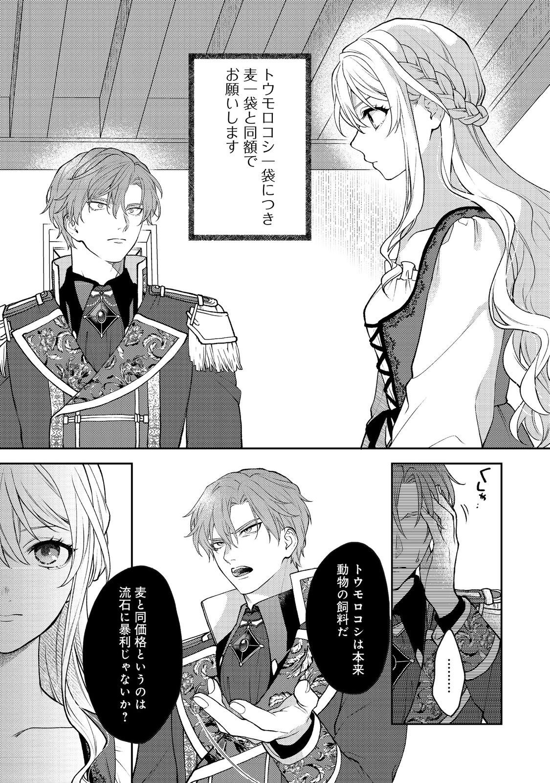 The Abandoned Duchess Simply Wishes for a Peaceful Life - Chapter 10 - Page 1