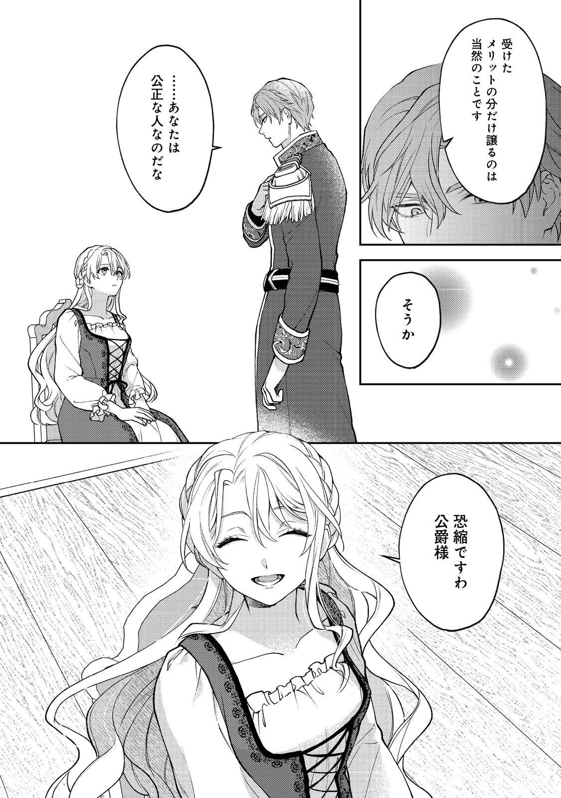 The Abandoned Duchess Simply Wishes for a Peaceful Life - Chapter 10 - Page 12