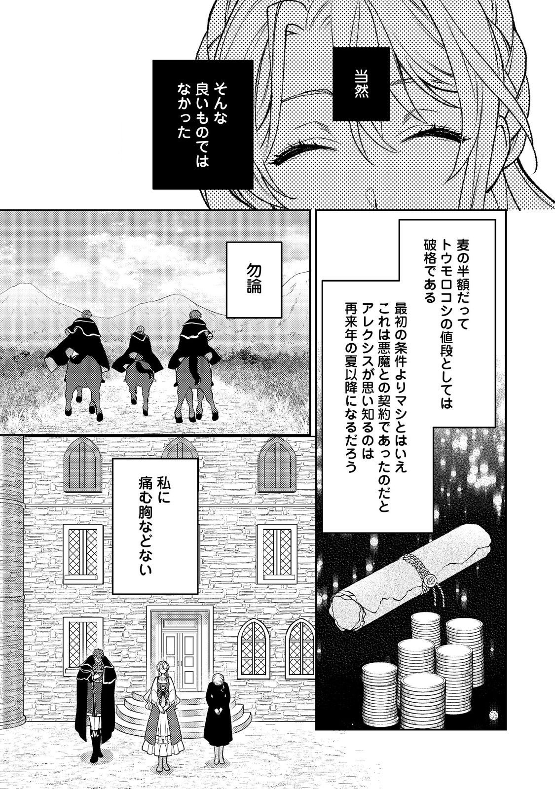 The Abandoned Duchess Simply Wishes for a Peaceful Life - Chapter 10 - Page 13