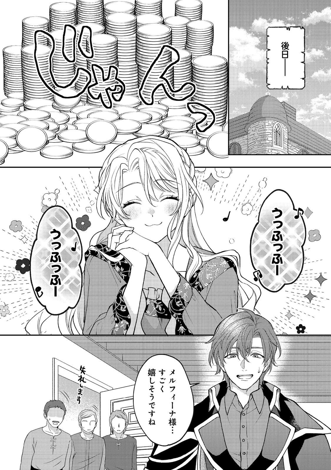 The Abandoned Duchess Simply Wishes for a Peaceful Life - Chapter 10 - Page 14