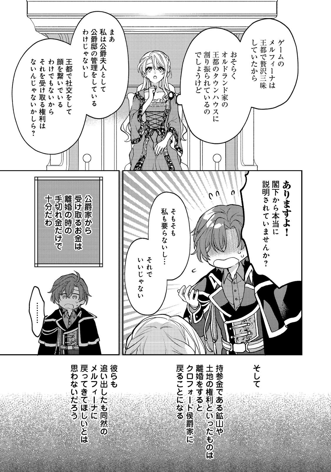 The Abandoned Duchess Simply Wishes for a Peaceful Life - Chapter 10 - Page 17