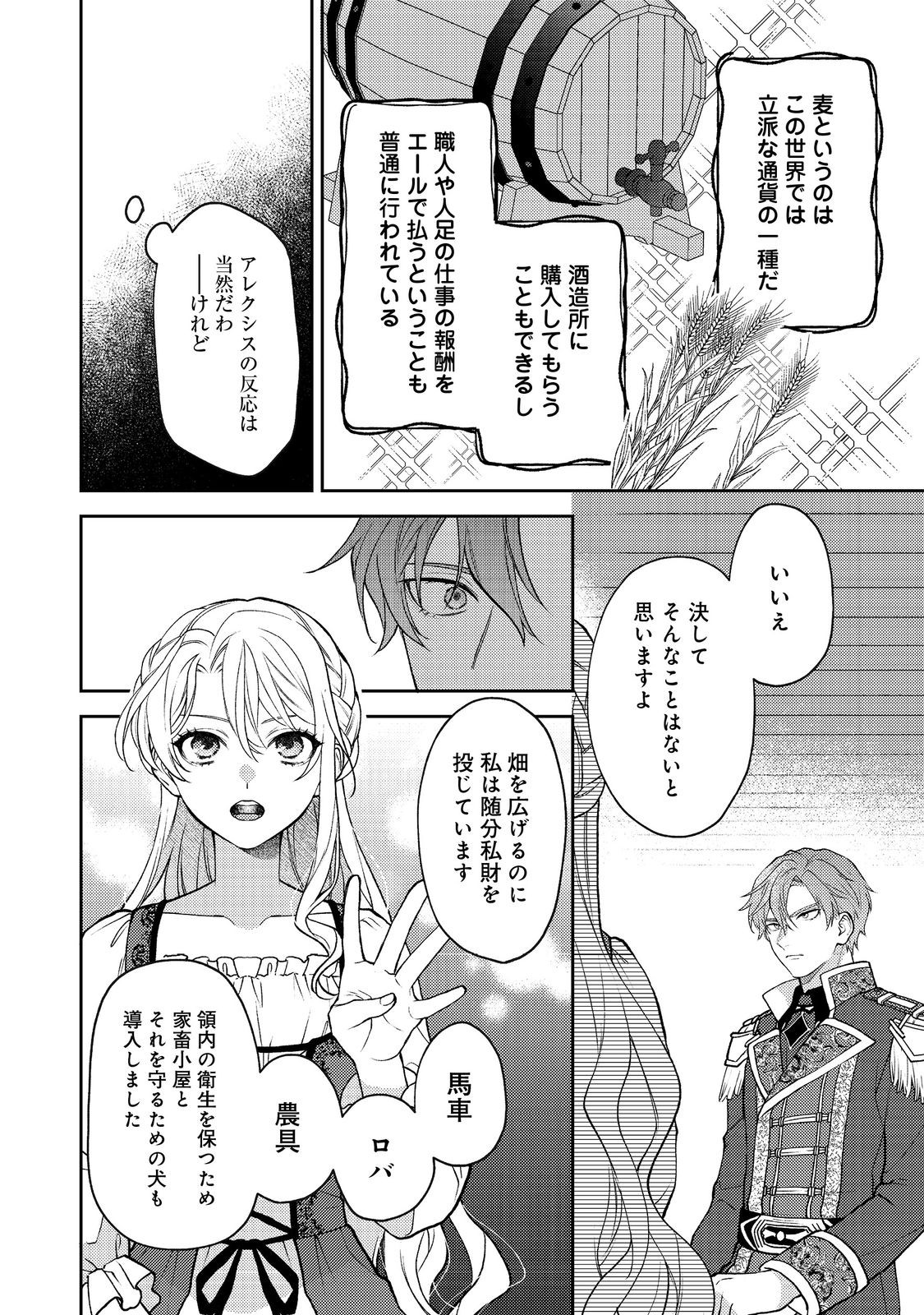 The Abandoned Duchess Simply Wishes for a Peaceful Life - Chapter 10 - Page 2