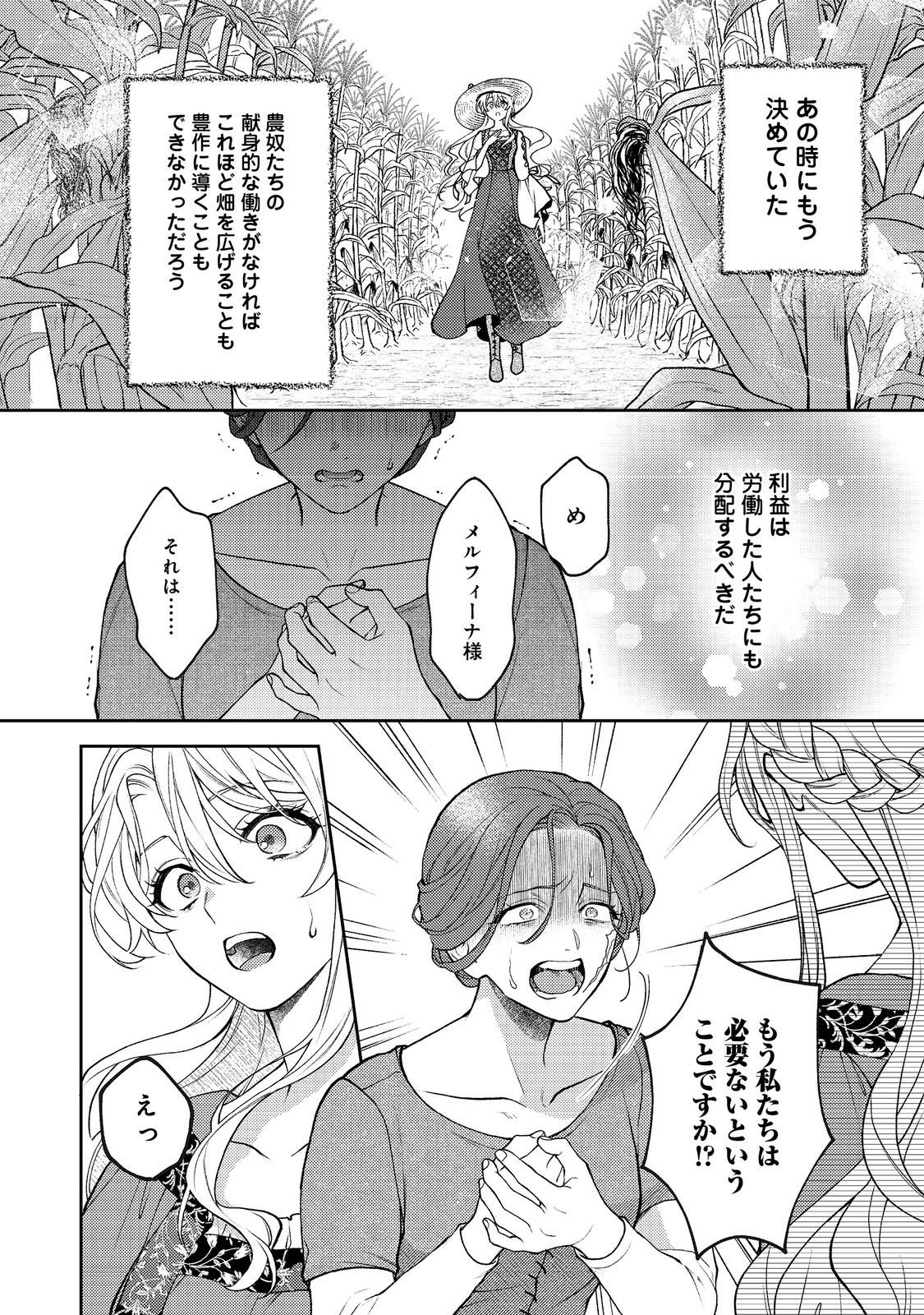 The Abandoned Duchess Simply Wishes for a Peaceful Life - Chapter 10 - Page 20