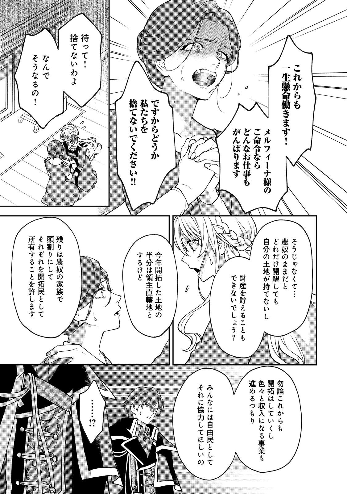 The Abandoned Duchess Simply Wishes for a Peaceful Life - Chapter 10 - Page 21