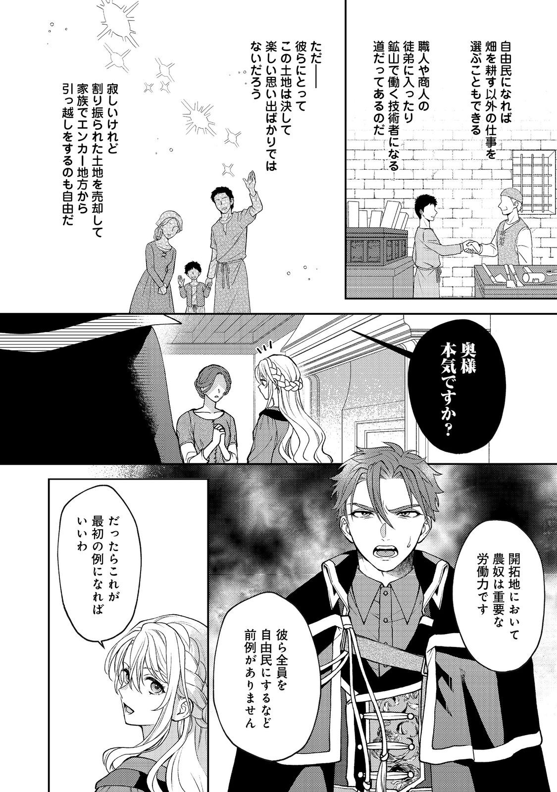 The Abandoned Duchess Simply Wishes for a Peaceful Life - Chapter 10 - Page 22