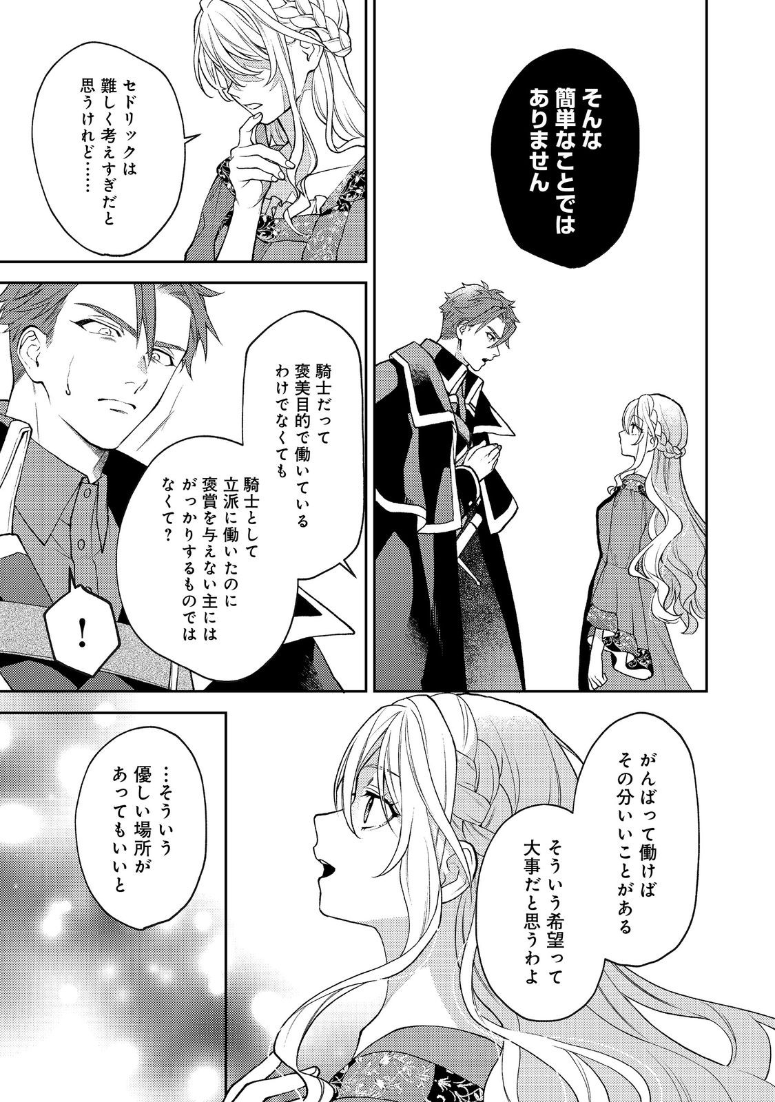 The Abandoned Duchess Simply Wishes for a Peaceful Life - Chapter 10 - Page 23