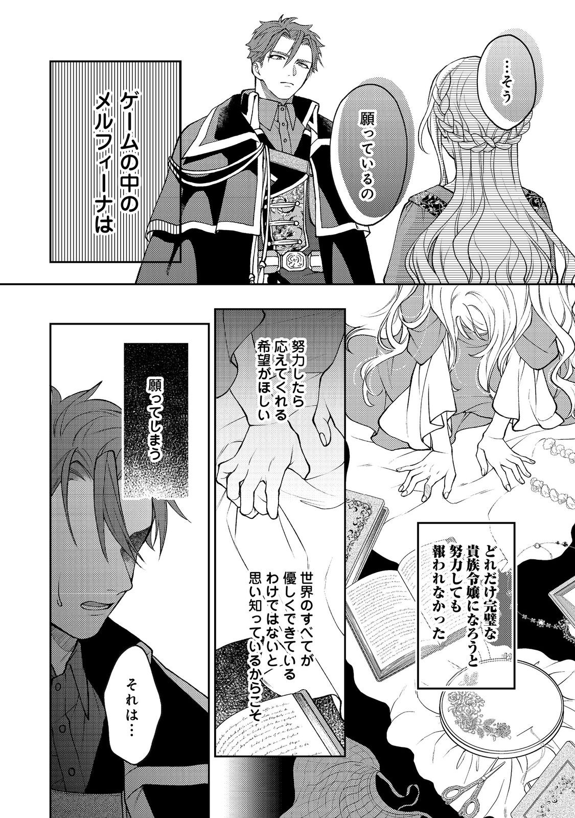 The Abandoned Duchess Simply Wishes for a Peaceful Life - Chapter 10 - Page 24