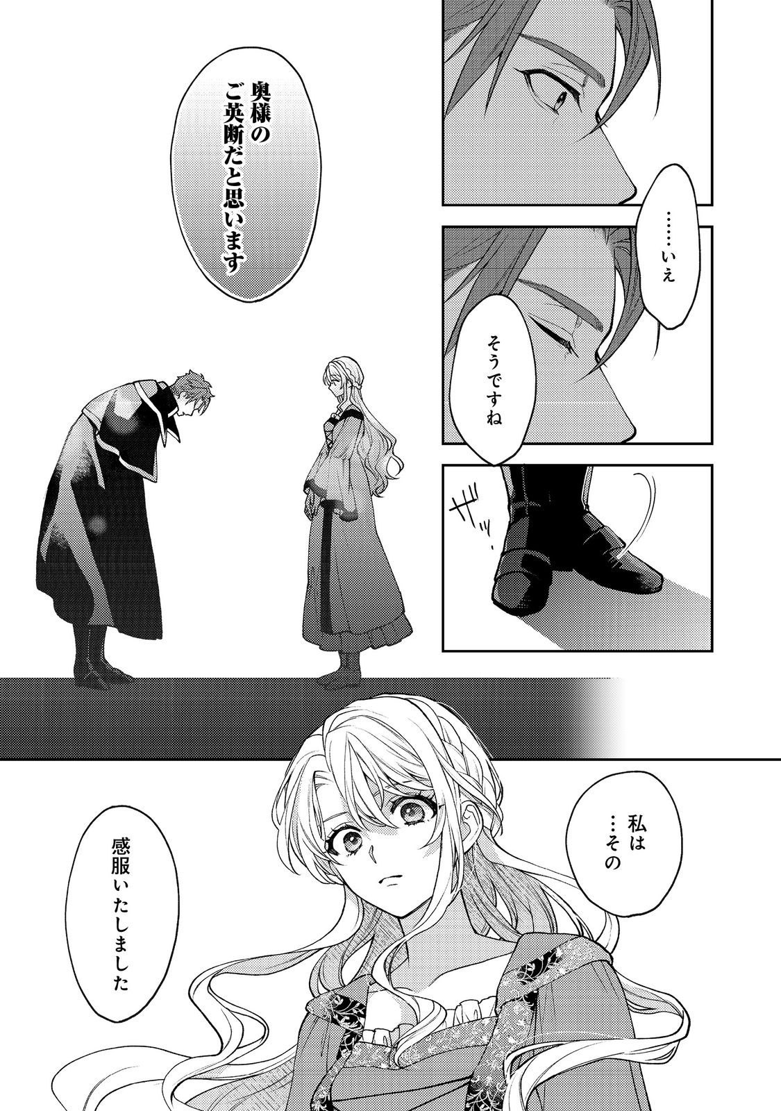 The Abandoned Duchess Simply Wishes for a Peaceful Life - Chapter 10 - Page 25