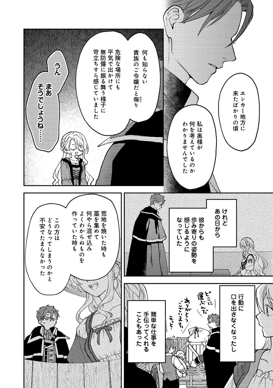 The Abandoned Duchess Simply Wishes for a Peaceful Life - Chapter 10 - Page 26