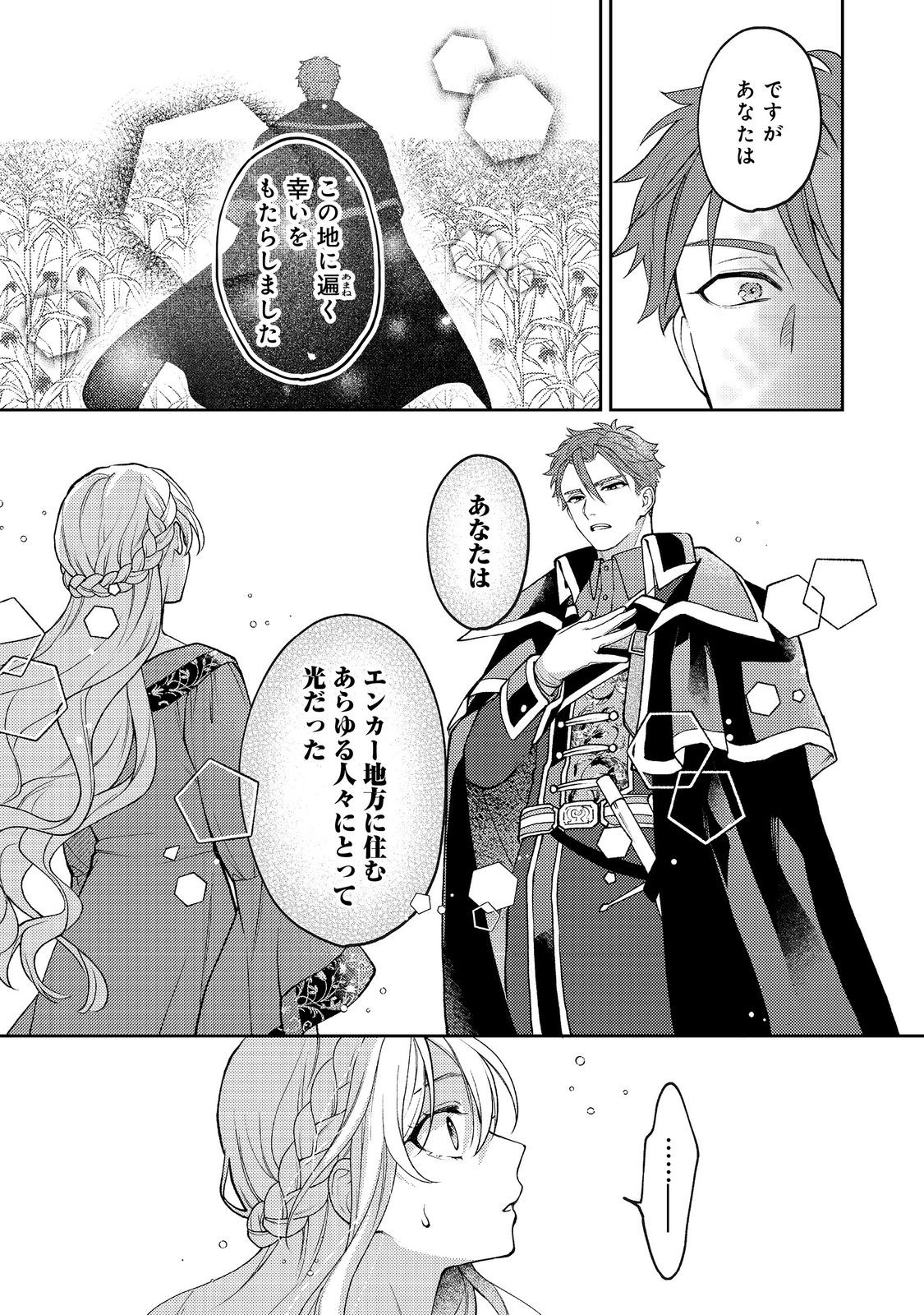 The Abandoned Duchess Simply Wishes for a Peaceful Life - Chapter 10 - Page 27