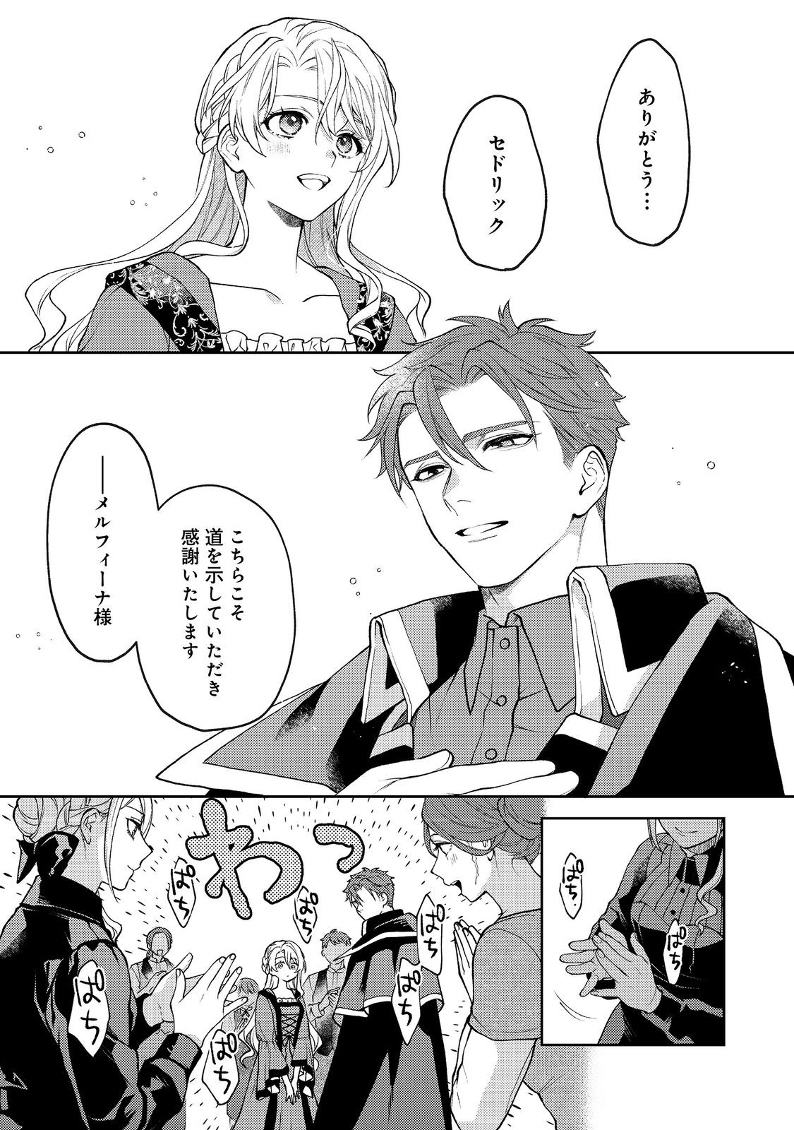 The Abandoned Duchess Simply Wishes for a Peaceful Life - Chapter 10 - Page 29