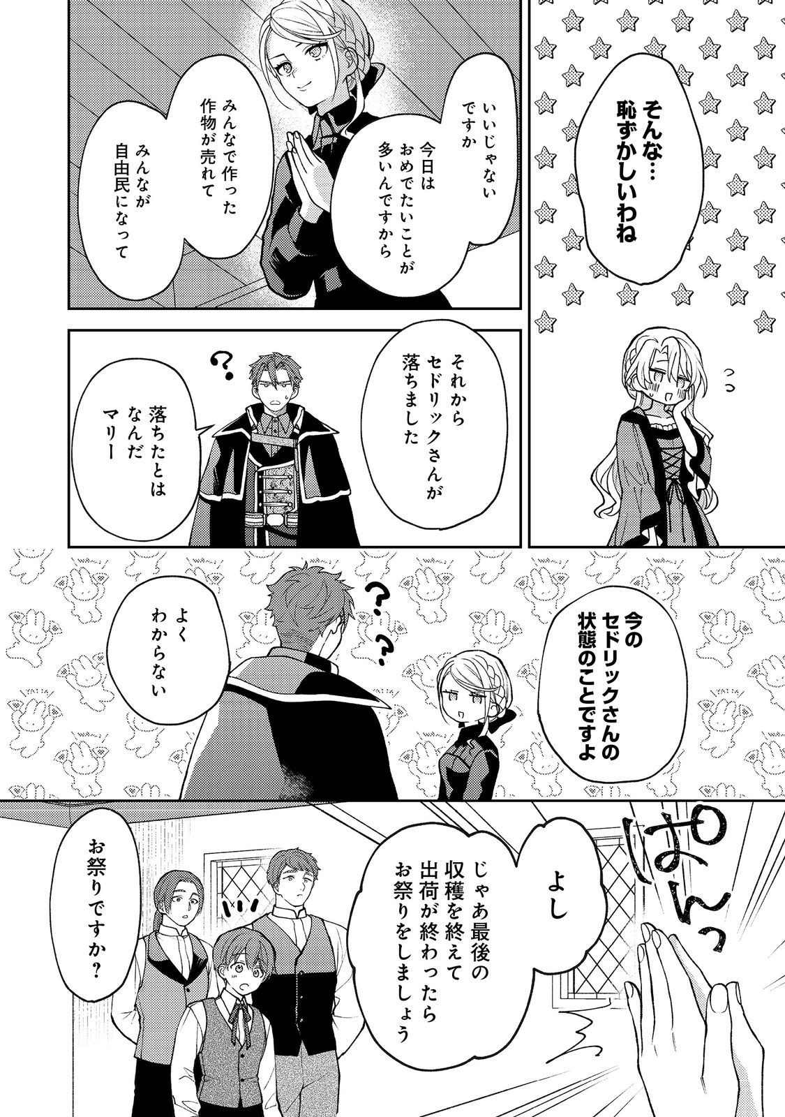 The Abandoned Duchess Simply Wishes for a Peaceful Life - Chapter 10 - Page 30