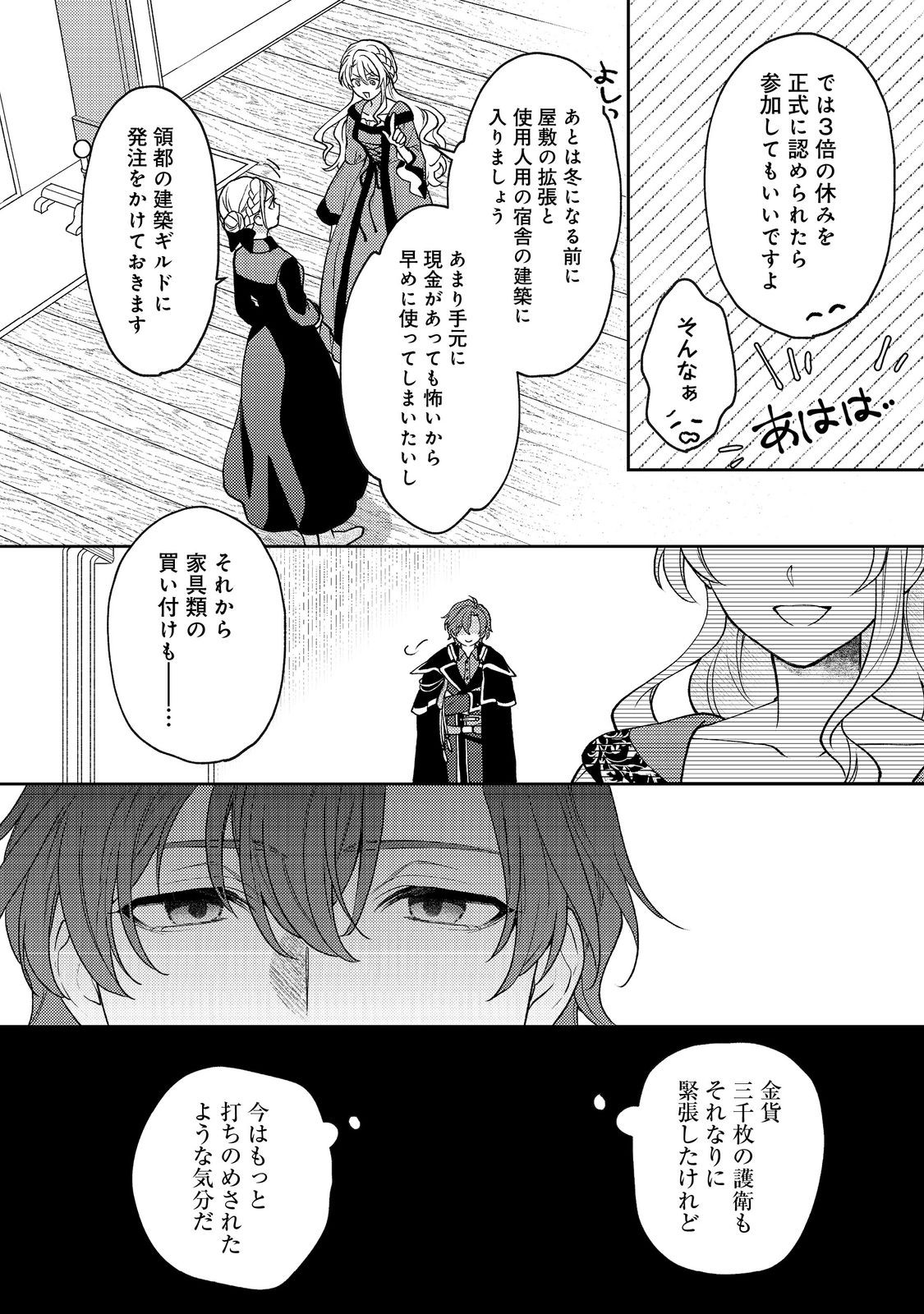 The Abandoned Duchess Simply Wishes for a Peaceful Life - Chapter 10 - Page 32