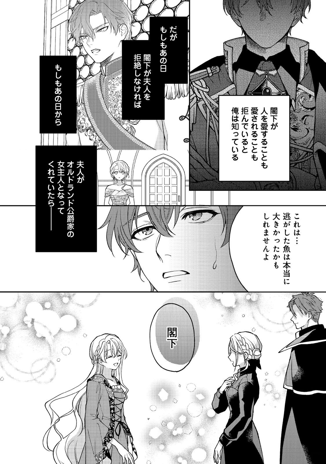 The Abandoned Duchess Simply Wishes for a Peaceful Life - Chapter 10 - Page 34