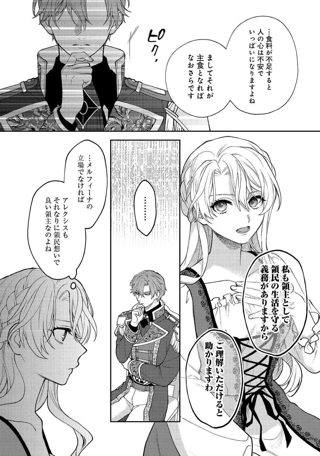 The Abandoned Duchess Simply Wishes for a Peaceful Life - Chapter 10 - Page 4