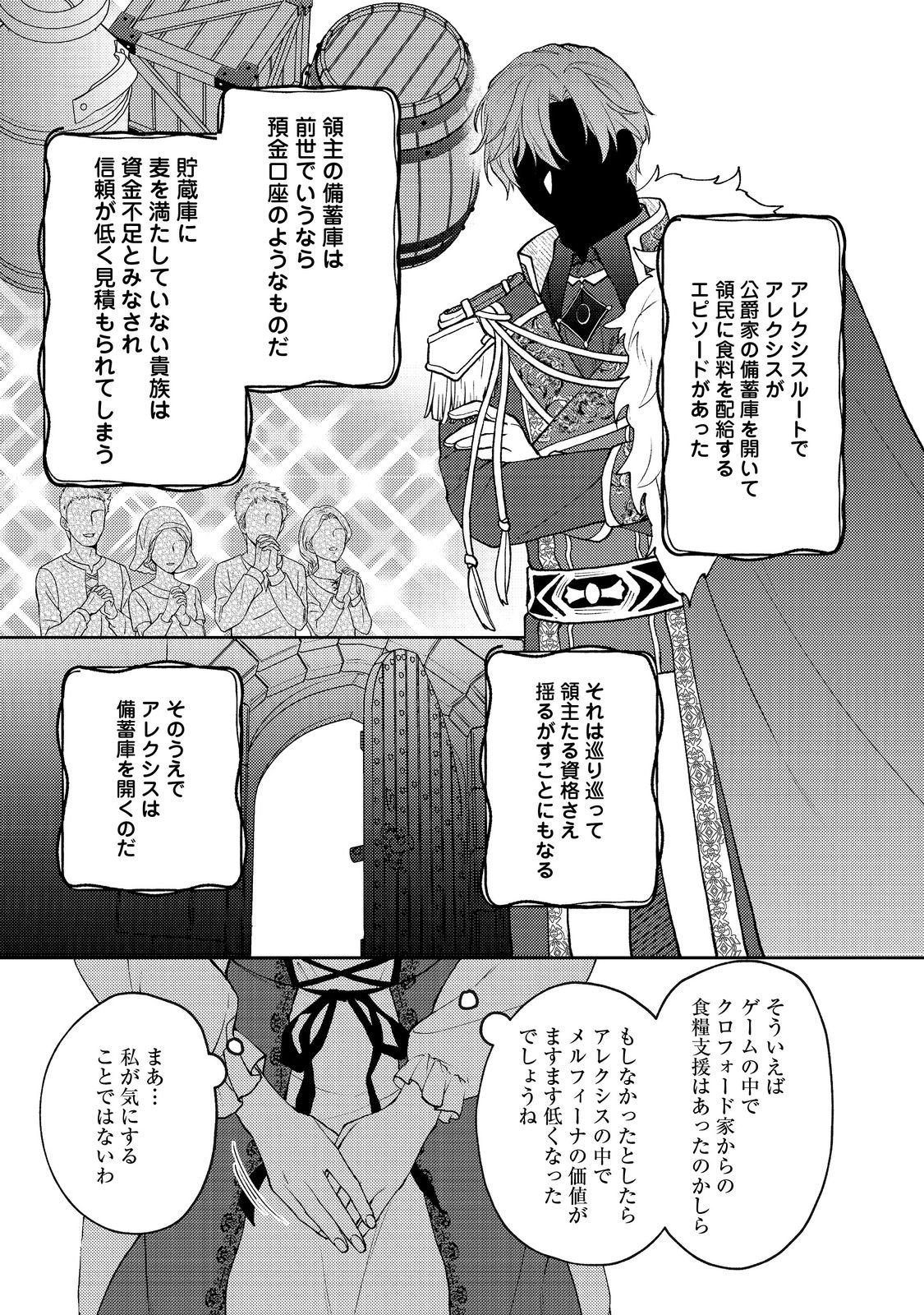 The Abandoned Duchess Simply Wishes for a Peaceful Life - Chapter 10 - Page 5