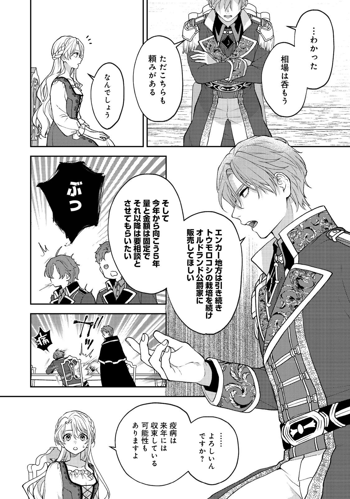 The Abandoned Duchess Simply Wishes for a Peaceful Life - Chapter 10 - Page 6