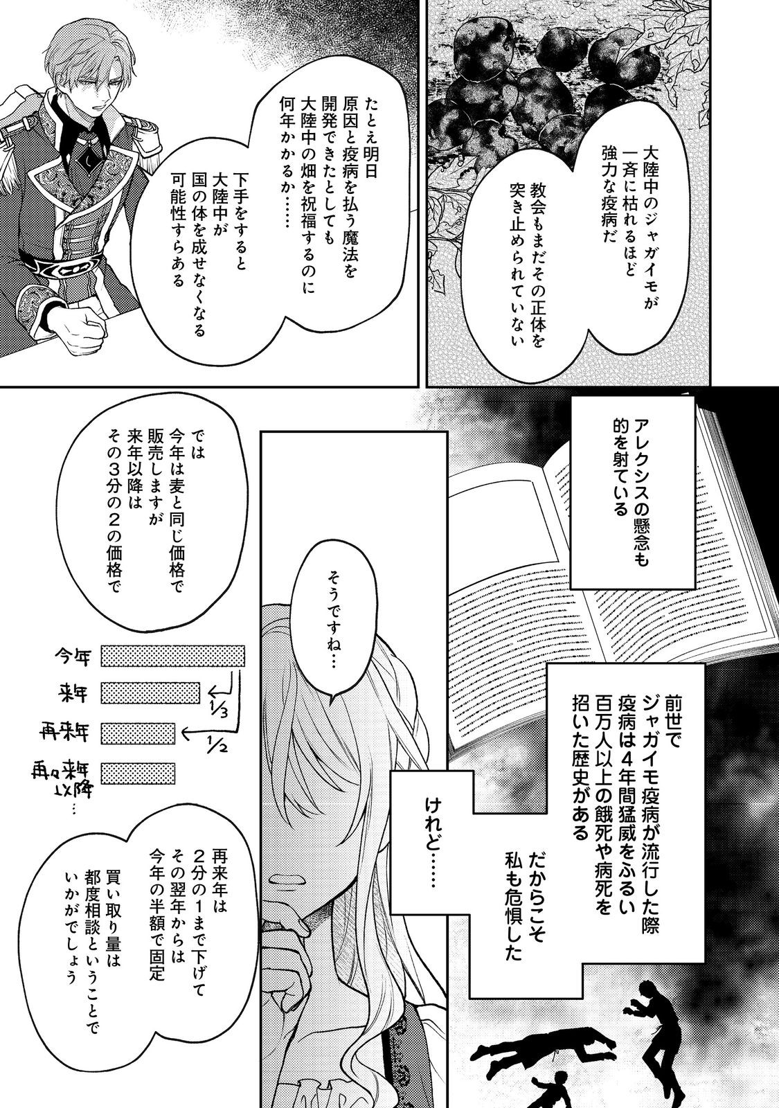 The Abandoned Duchess Simply Wishes for a Peaceful Life - Chapter 10 - Page 7