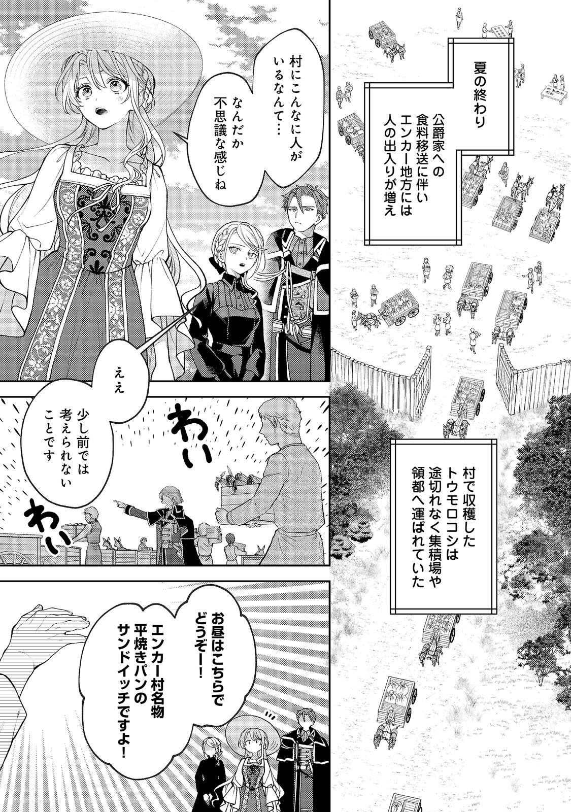 The Abandoned Duchess Simply Wishes for a Peaceful Life - Chapter 11 - Page 1