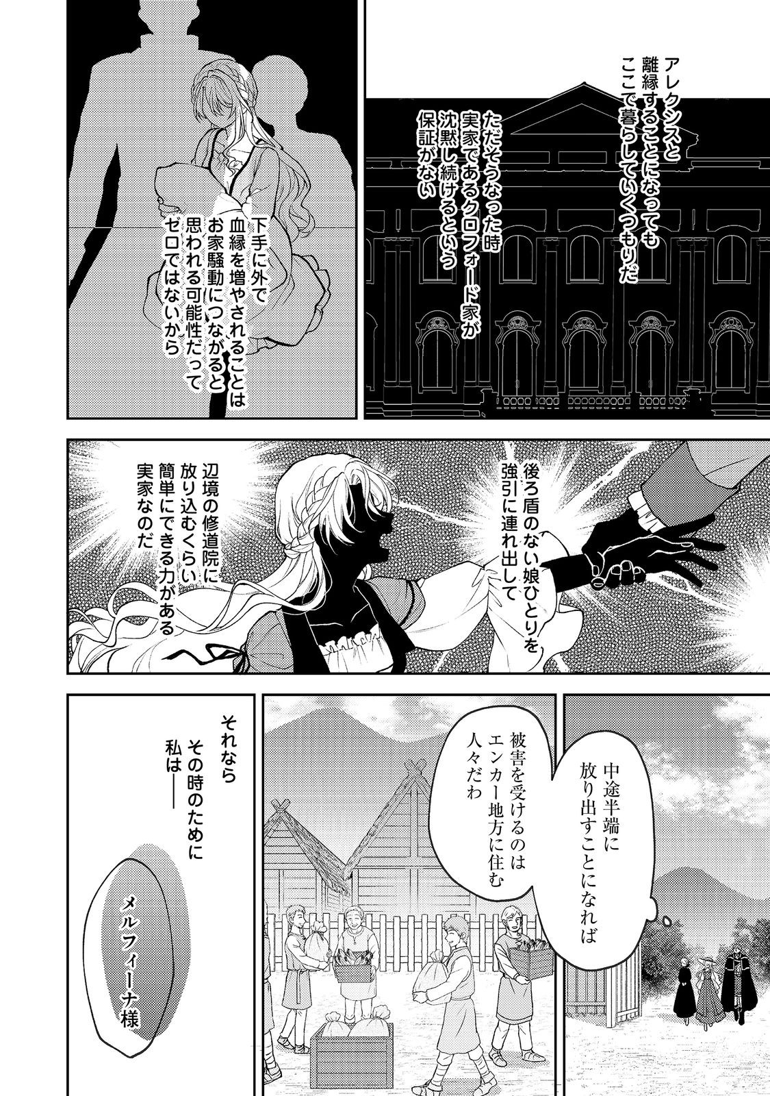 The Abandoned Duchess Simply Wishes for a Peaceful Life - Chapter 11 - Page 10