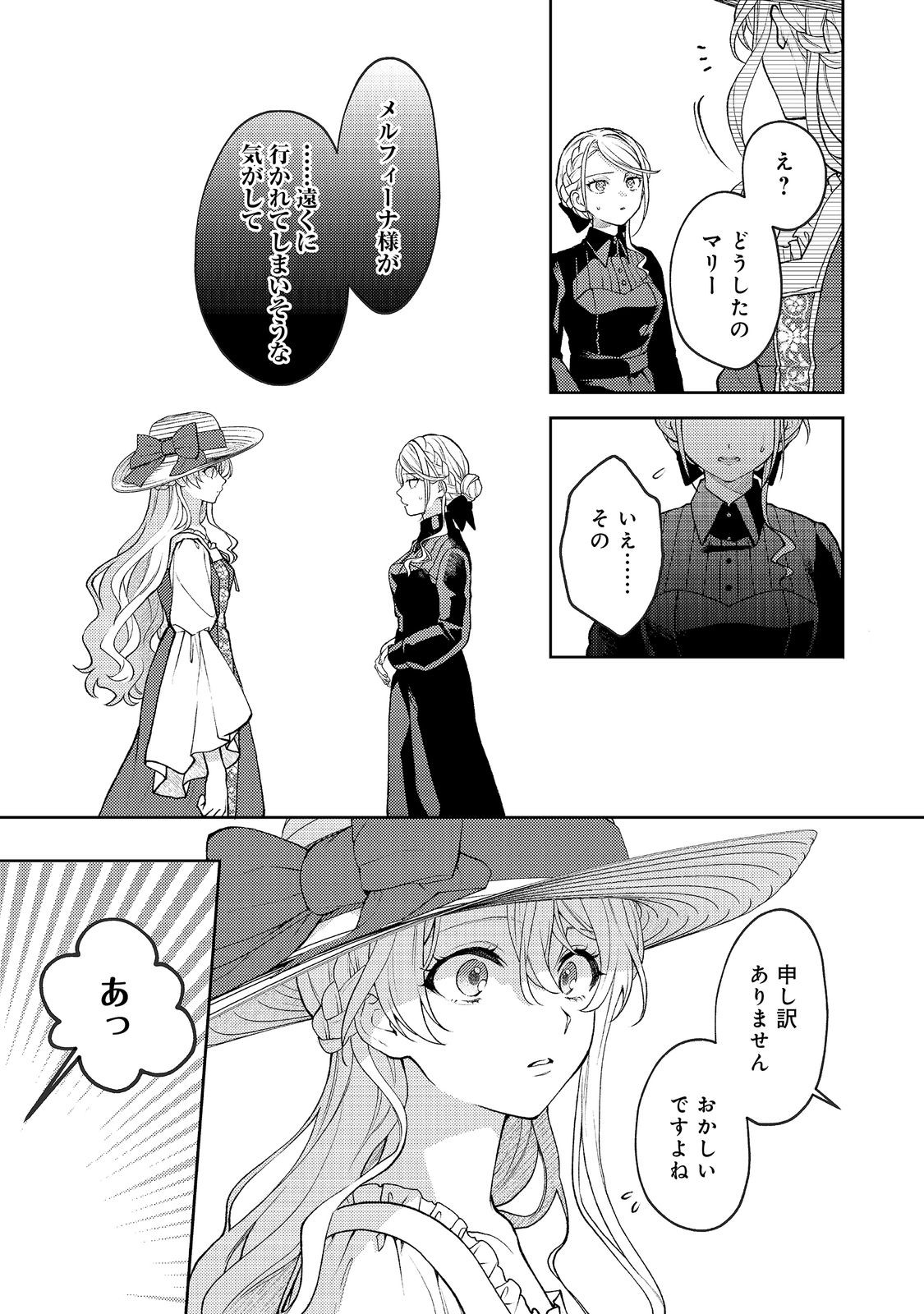 The Abandoned Duchess Simply Wishes for a Peaceful Life - Chapter 11 - Page 11