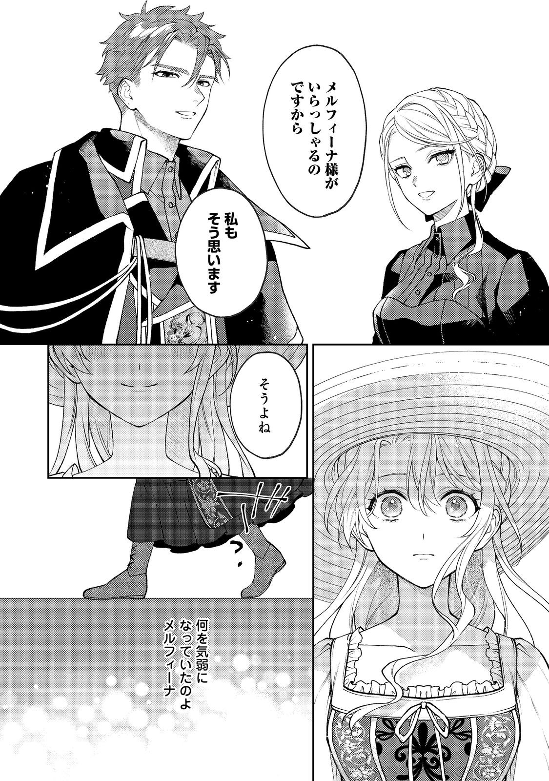 The Abandoned Duchess Simply Wishes for a Peaceful Life - Chapter 11 - Page 16