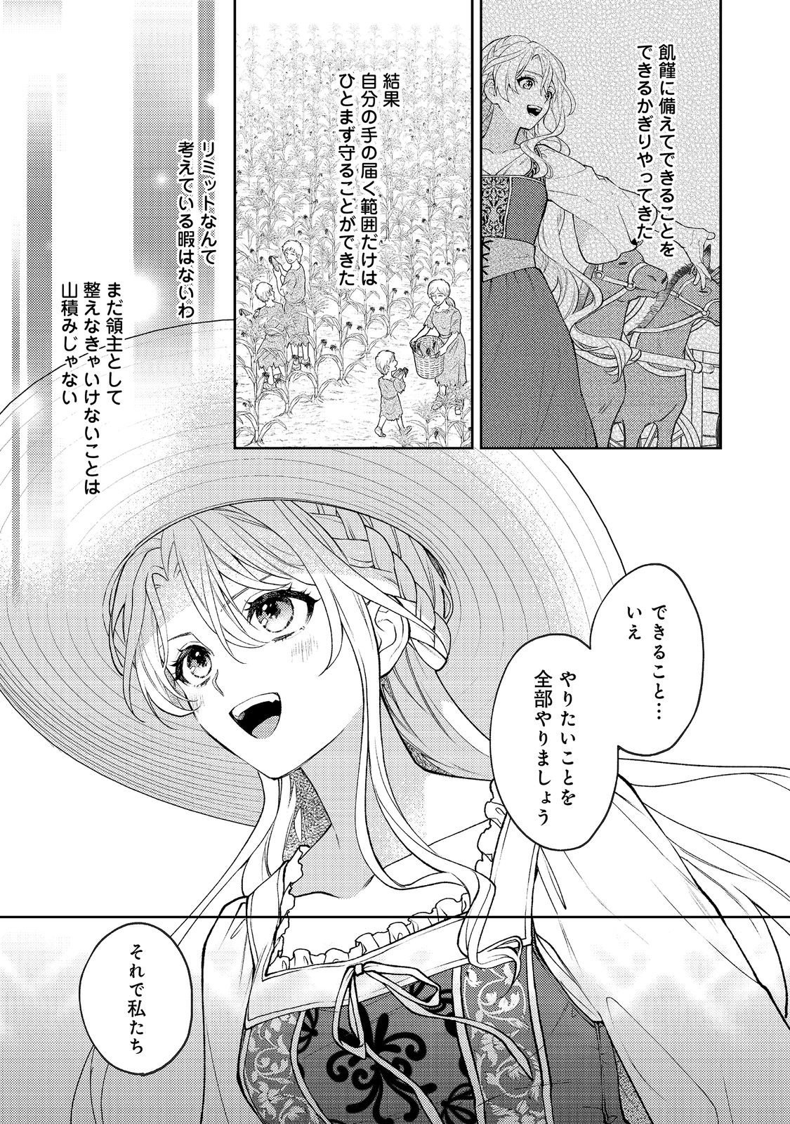 The Abandoned Duchess Simply Wishes for a Peaceful Life - Chapter 11 - Page 17