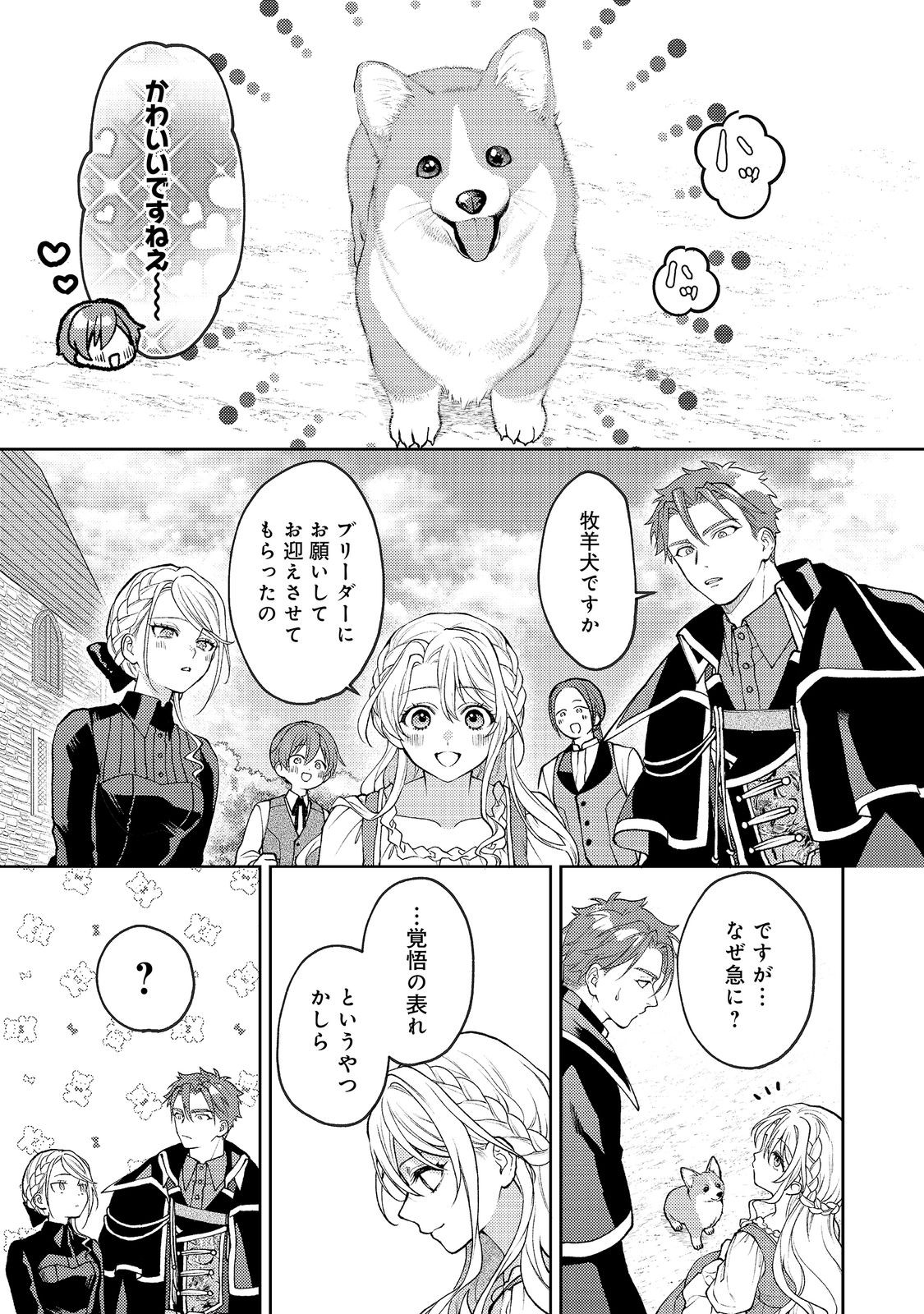 The Abandoned Duchess Simply Wishes for a Peaceful Life - Chapter 11 - Page 19