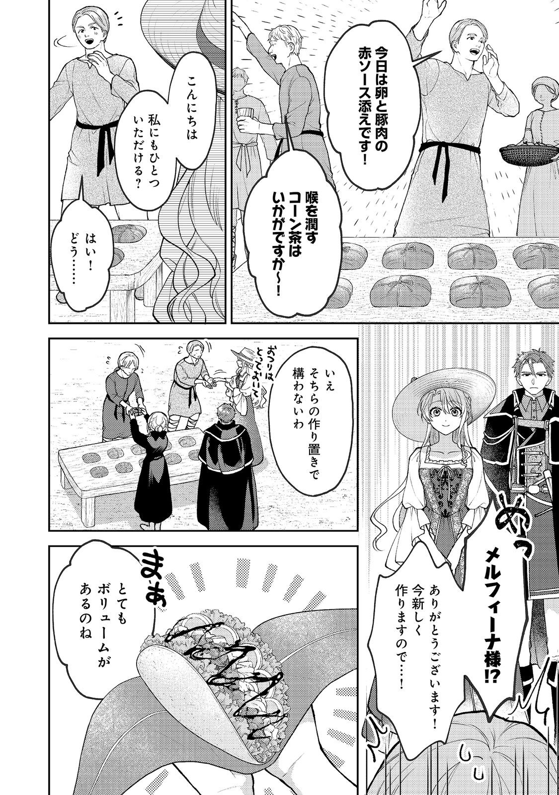 The Abandoned Duchess Simply Wishes for a Peaceful Life - Chapter 11 - Page 2