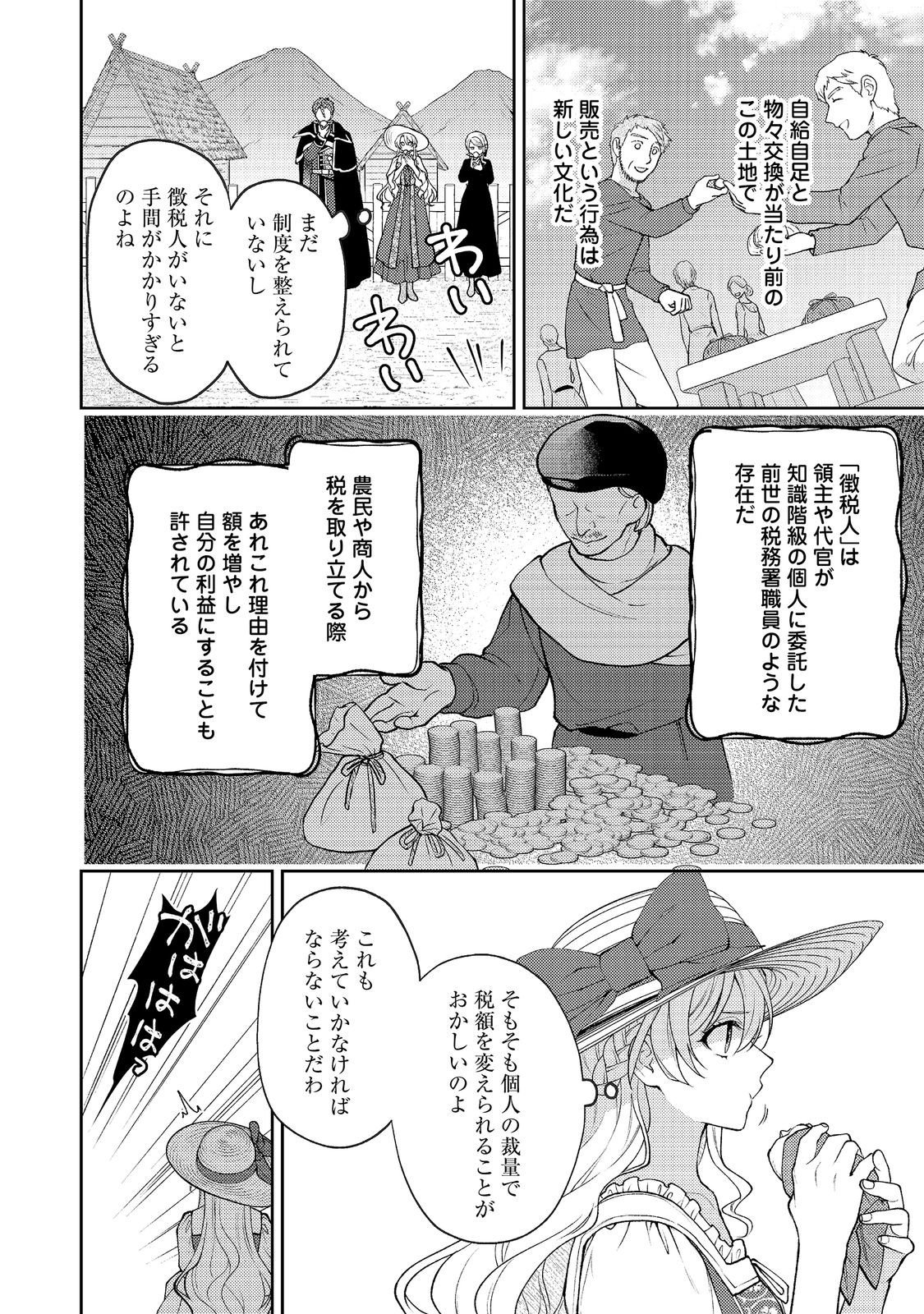 The Abandoned Duchess Simply Wishes for a Peaceful Life - Chapter 11 - Page 4