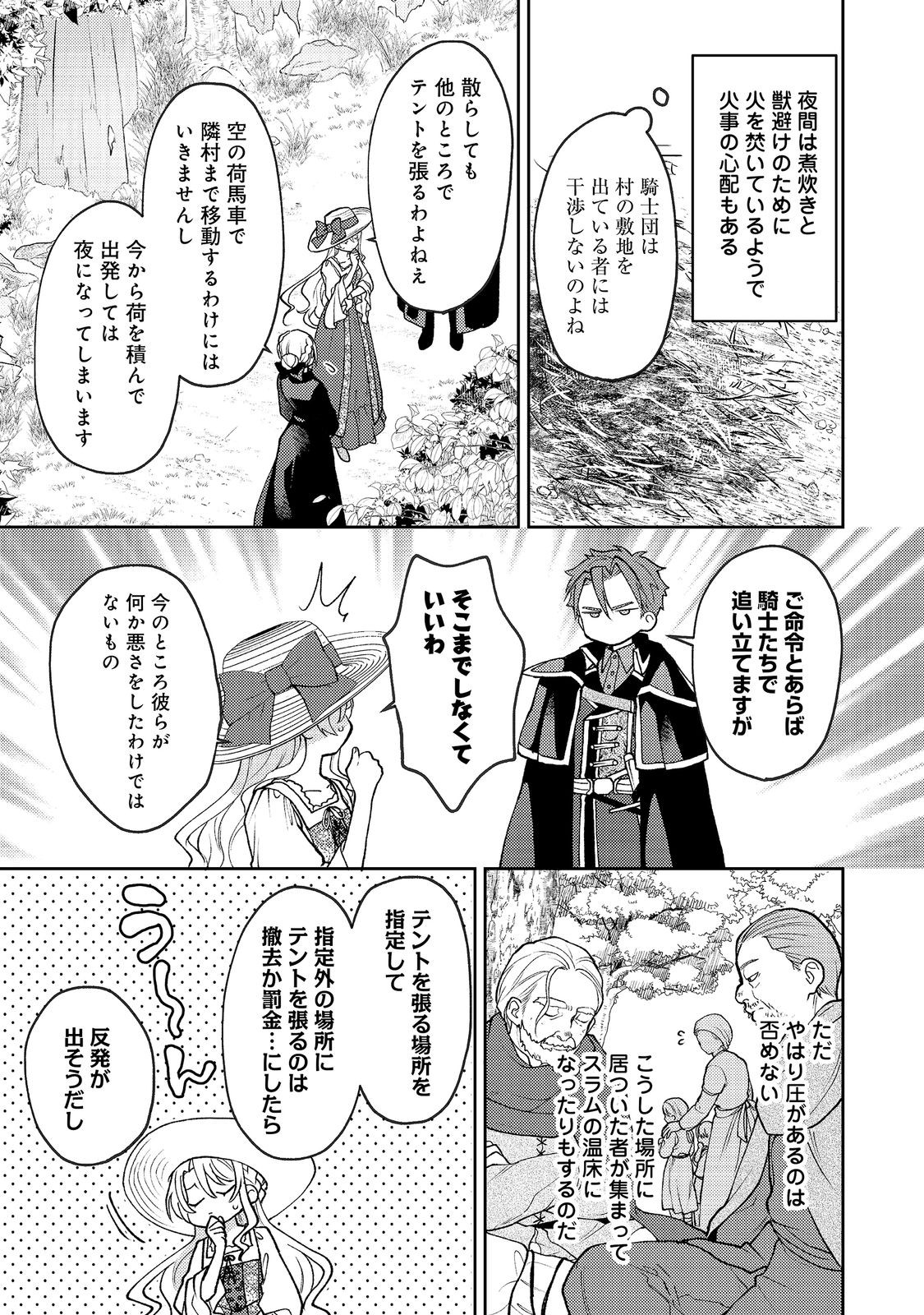 The Abandoned Duchess Simply Wishes for a Peaceful Life - Chapter 11 - Page 7