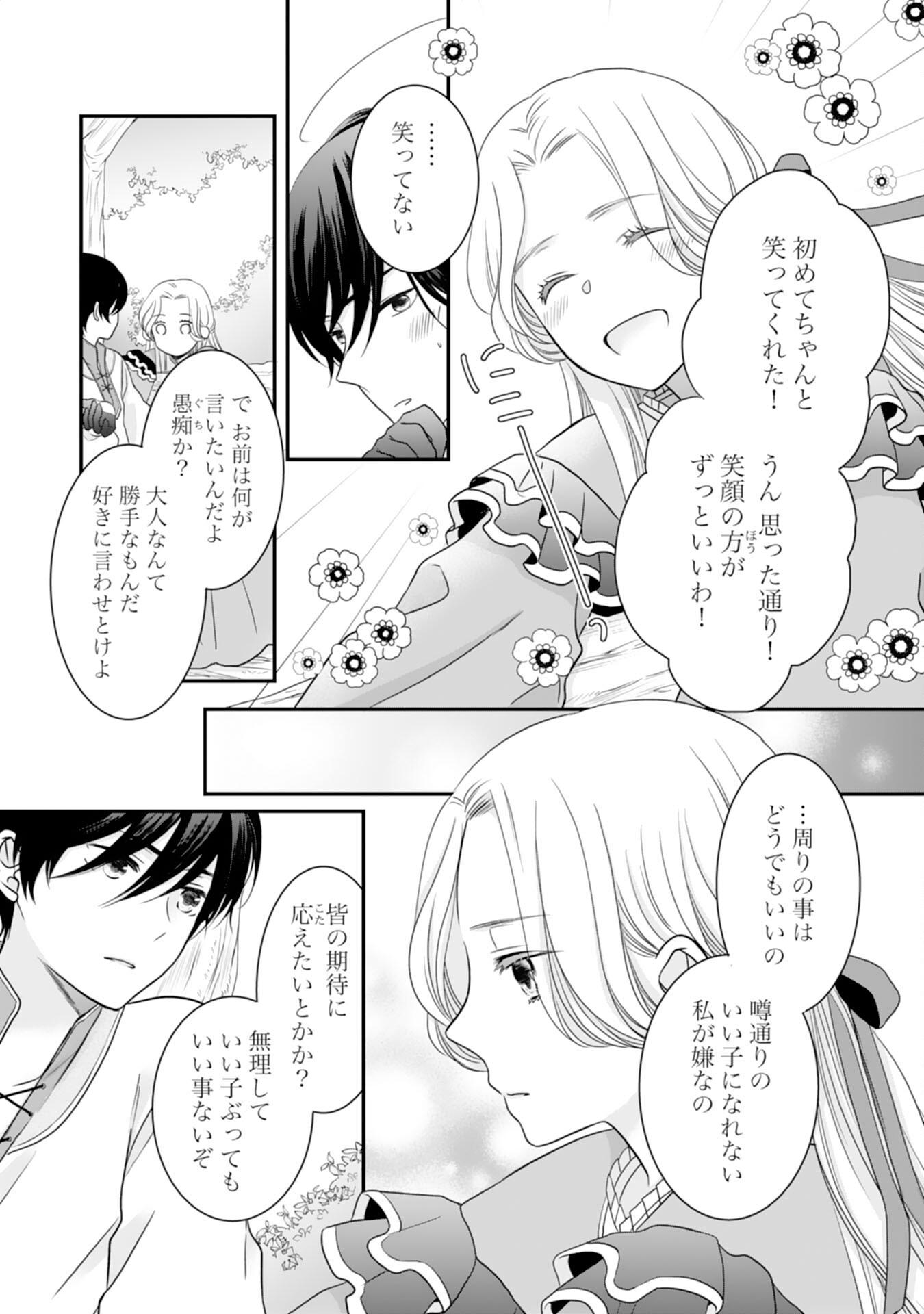 Suterare Koushaku Reijou wa Hatsukoi no Outaishi ni Metorareru - Chapter 11 - Page 10