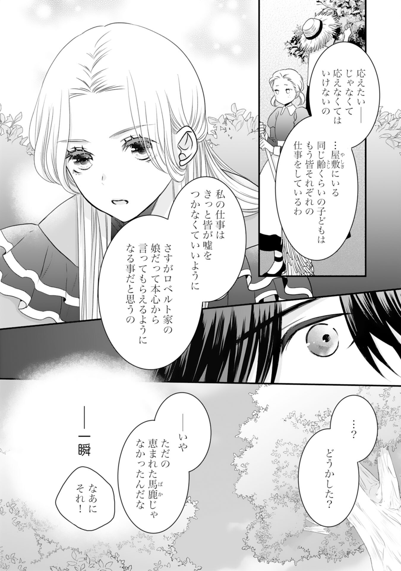 Suterare Koushaku Reijou wa Hatsukoi no Outaishi ni Metorareru - Chapter 11 - Page 11