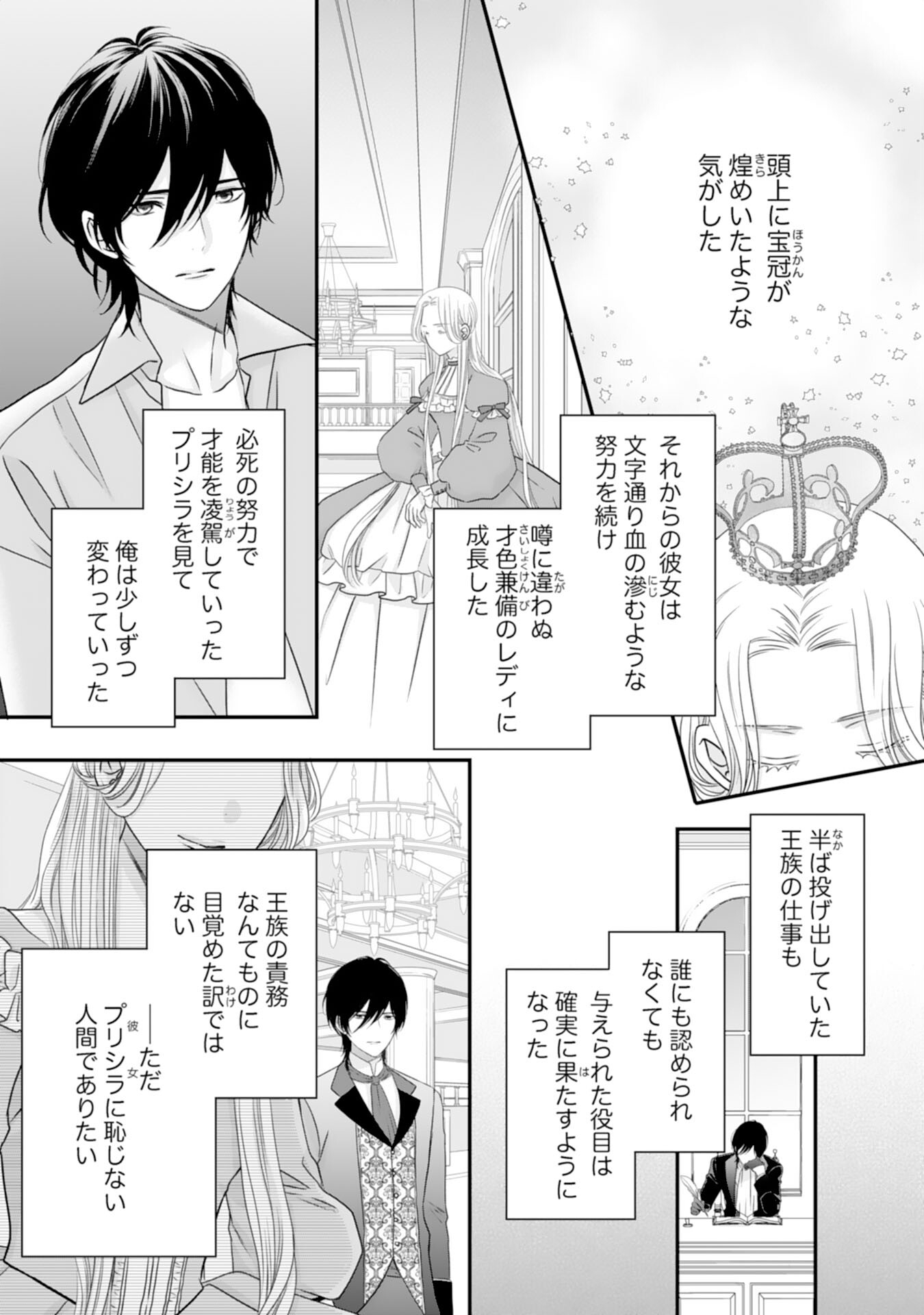 Suterare Koushaku Reijou wa Hatsukoi no Outaishi ni Metorareru - Chapter 11 - Page 12