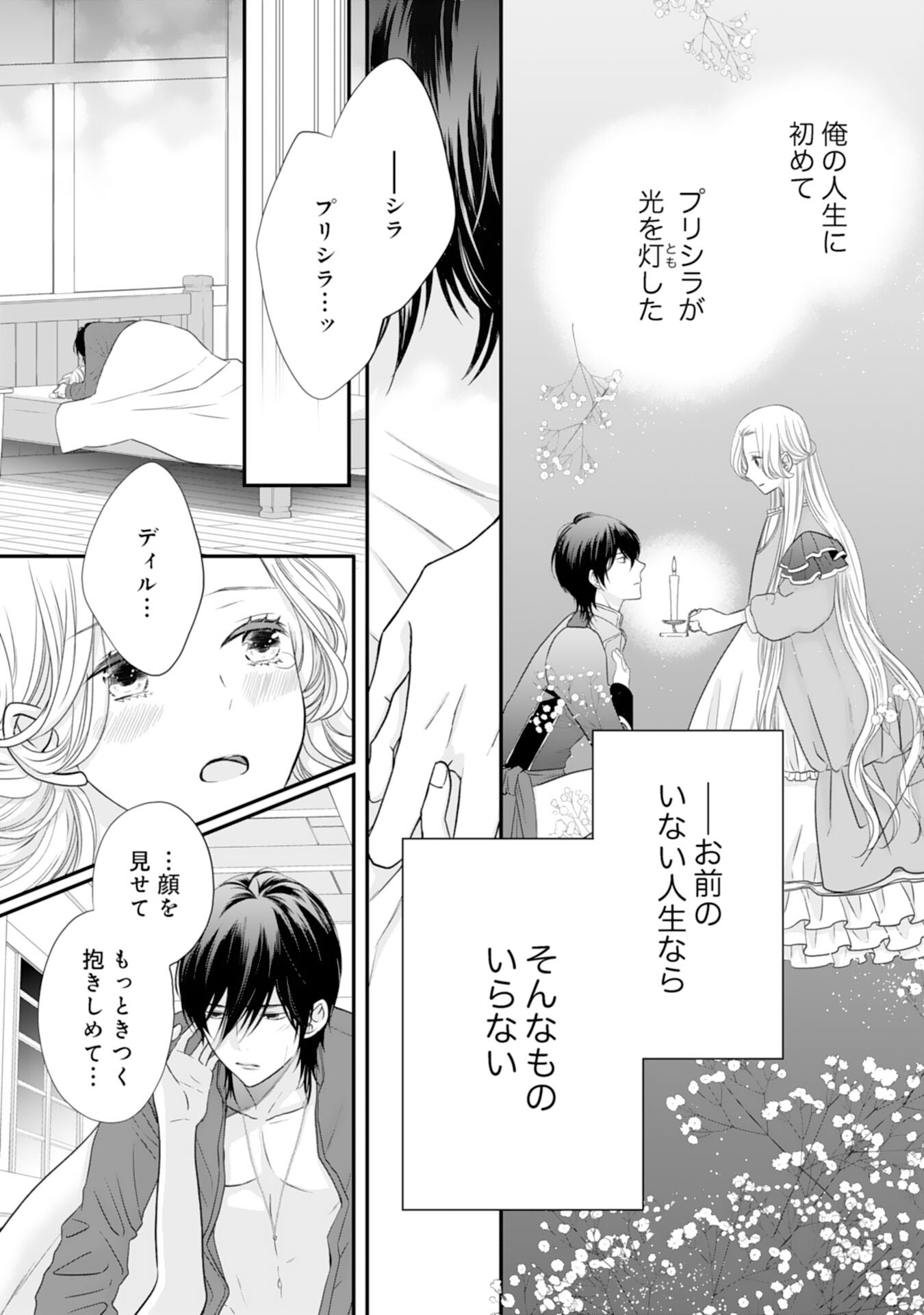 Suterare Koushaku Reijou wa Hatsukoi no Outaishi ni Metorareru - Chapter 11 - Page 13