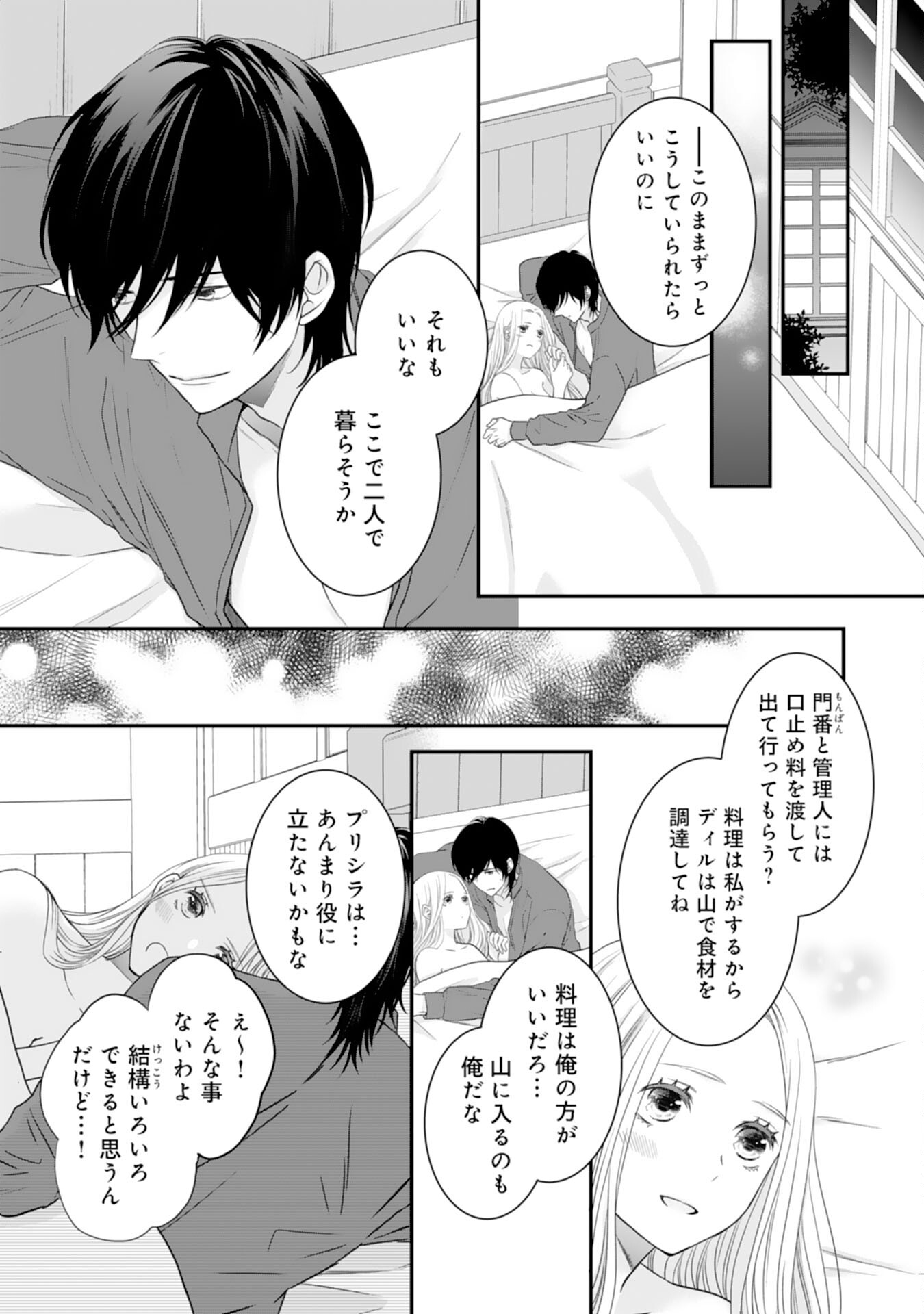 Suterare Koushaku Reijou wa Hatsukoi no Outaishi ni Metorareru - Chapter 11 - Page 15