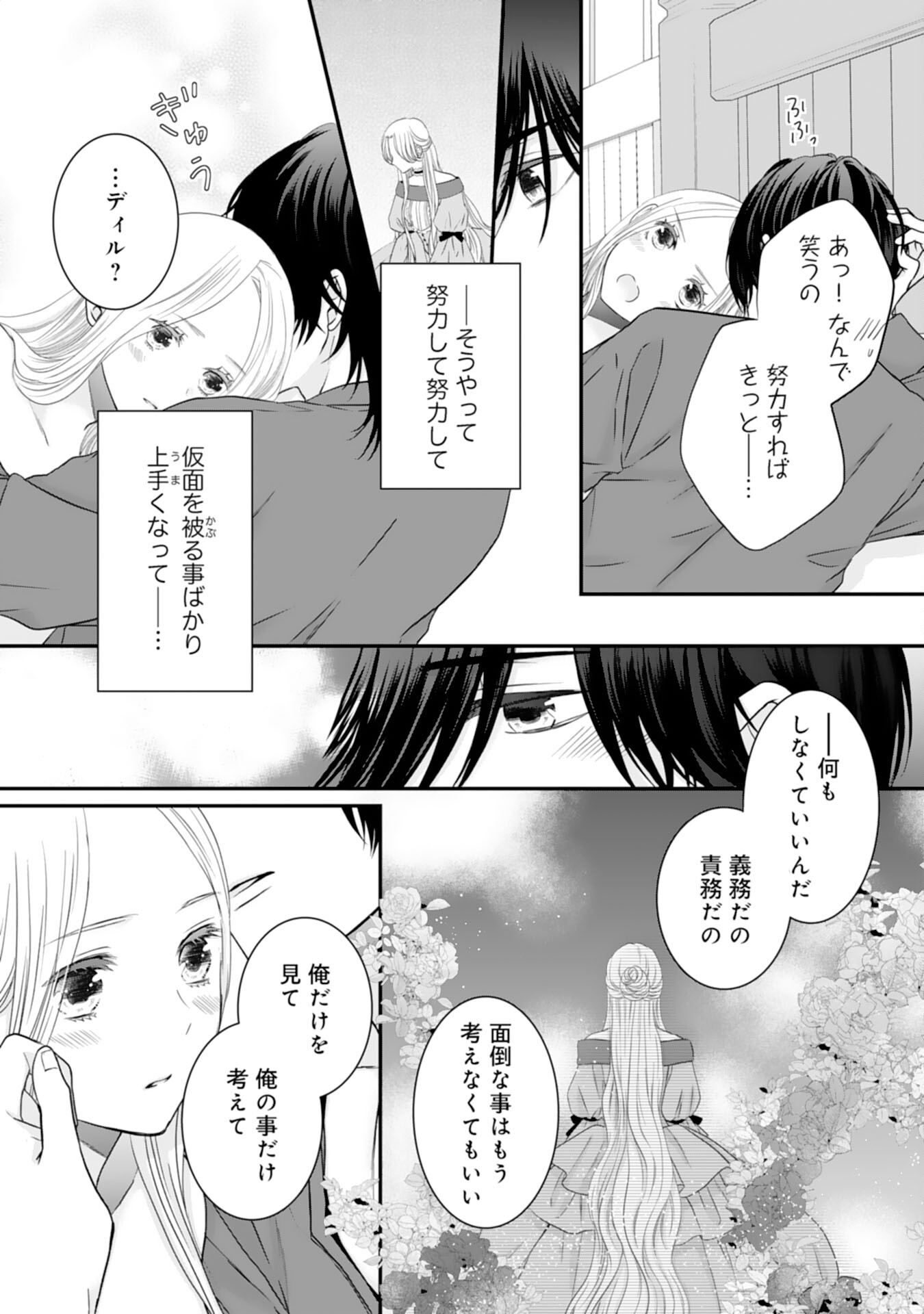 Suterare Koushaku Reijou wa Hatsukoi no Outaishi ni Metorareru - Chapter 11 - Page 16