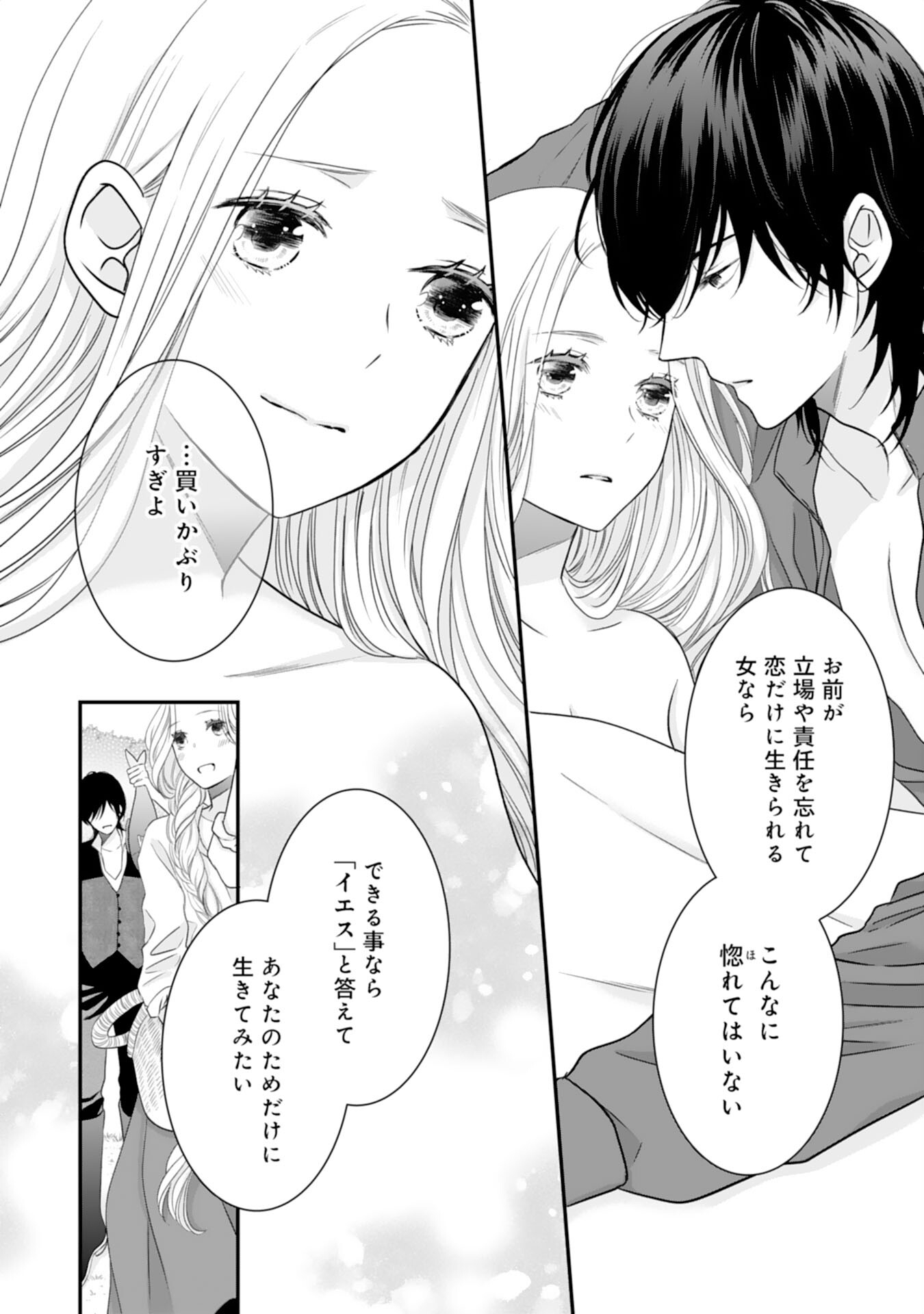 Suterare Koushaku Reijou wa Hatsukoi no Outaishi ni Metorareru - Chapter 11 - Page 18