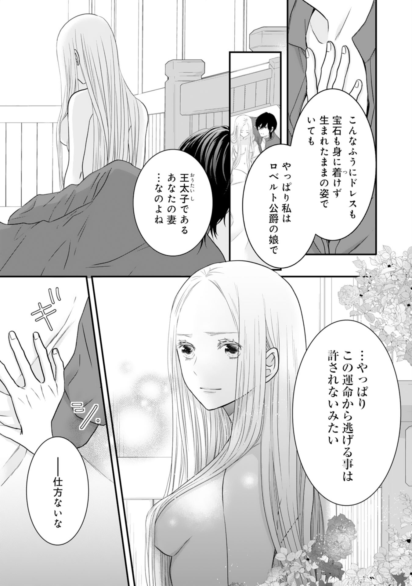 Suterare Koushaku Reijou wa Hatsukoi no Outaishi ni Metorareru - Chapter 11 - Page 19