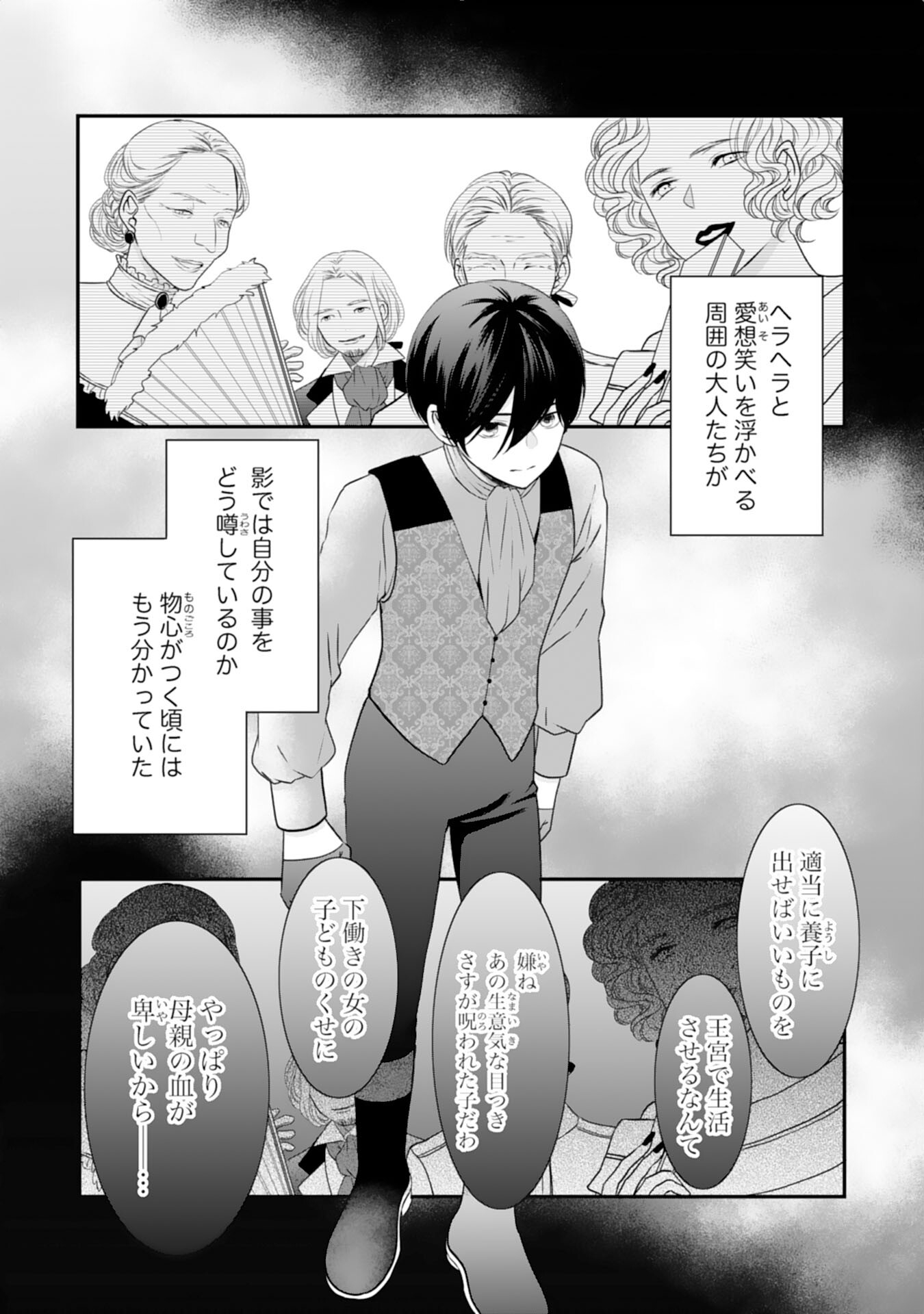 Suterare Koushaku Reijou wa Hatsukoi no Outaishi ni Metorareru - Chapter 11 - Page 2